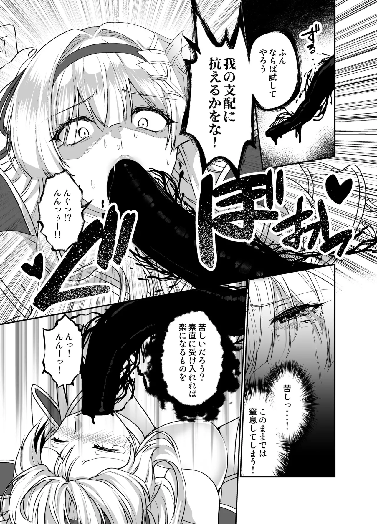 憑転の騎士アリシア〜正義の姫騎士が魔王の器に染まり堕ちる時から〜 - page12