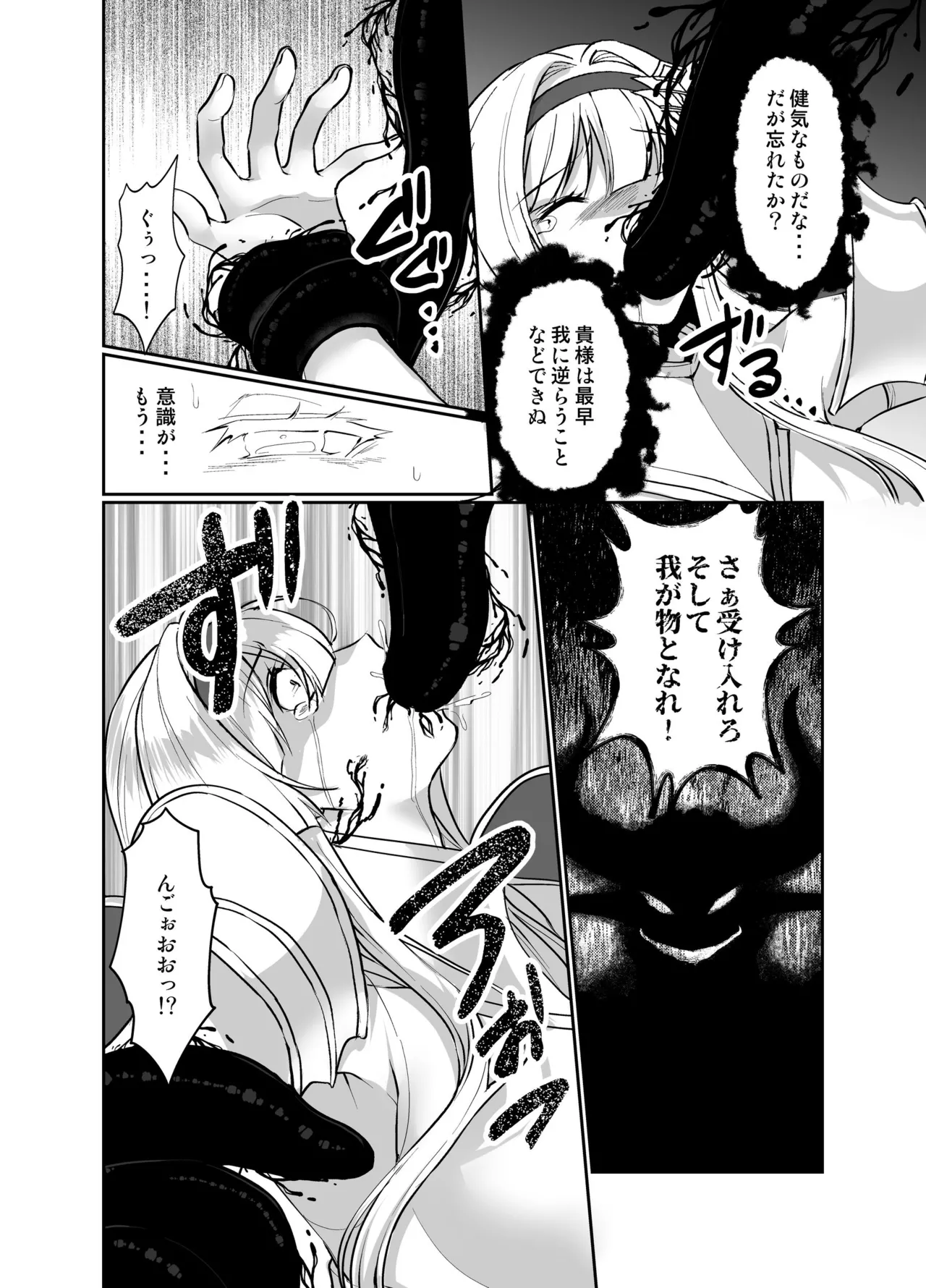 憑転の騎士アリシア〜正義の姫騎士が魔王の器に染まり堕ちる時から〜 - page13