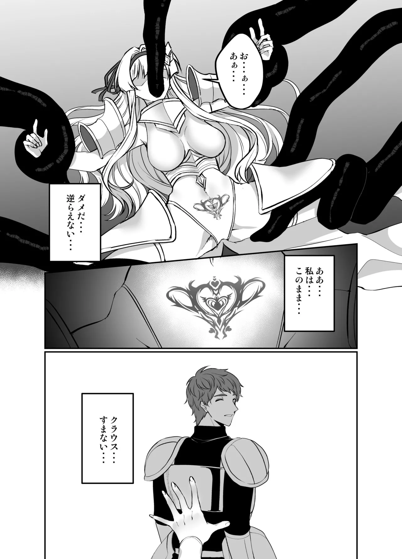 憑転の騎士アリシア〜正義の姫騎士が魔王の器に染まり堕ちる時から〜 - page14