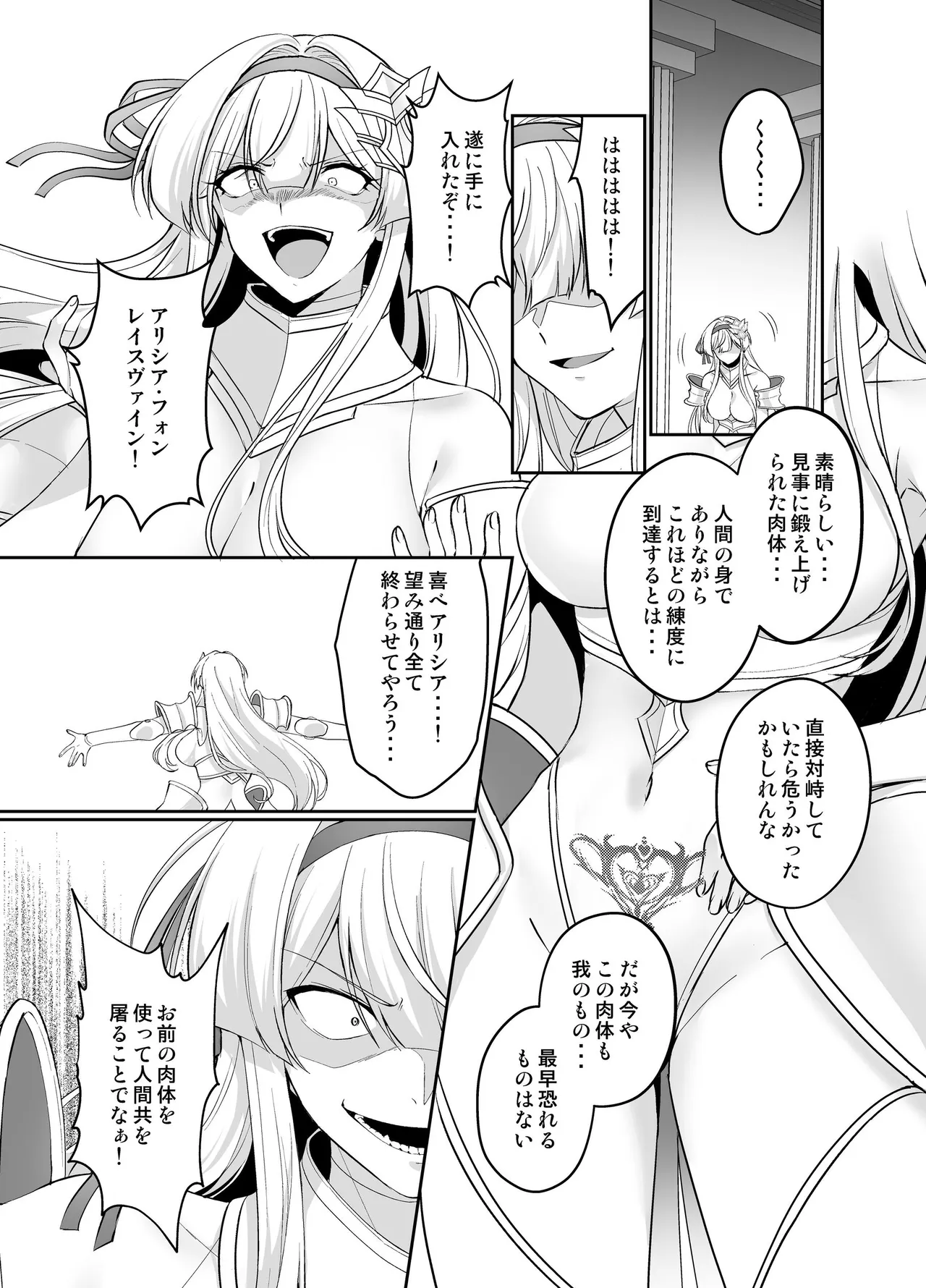 憑転の騎士アリシア〜正義の姫騎士が魔王の器に染まり堕ちる時から〜 - page16