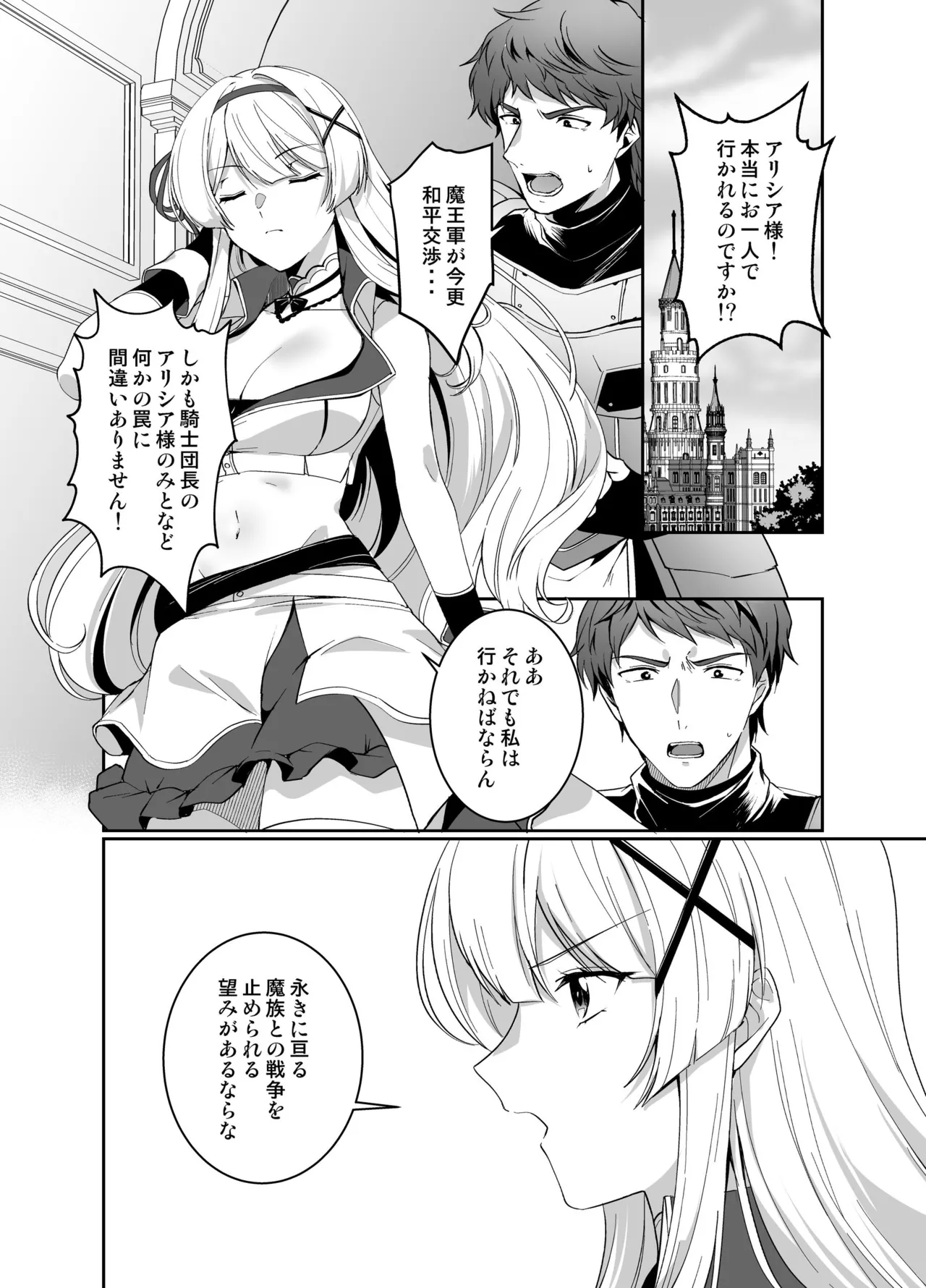 憑転の騎士アリシア〜正義の姫騎士が魔王の器に染まり堕ちる時から〜 - page2