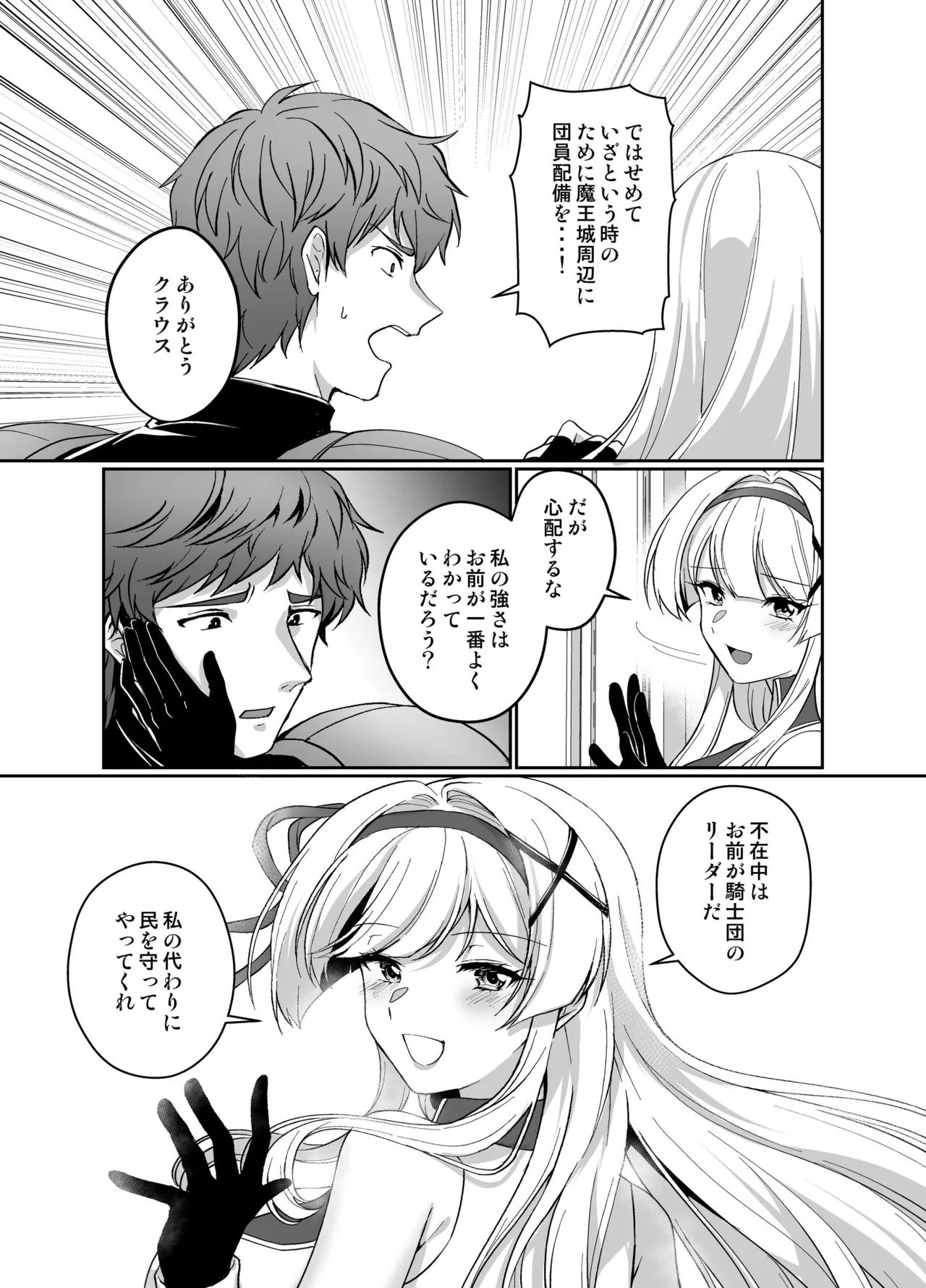 憑転の騎士アリシア〜正義の姫騎士が魔王の器に染まり堕ちる時から〜 - page3