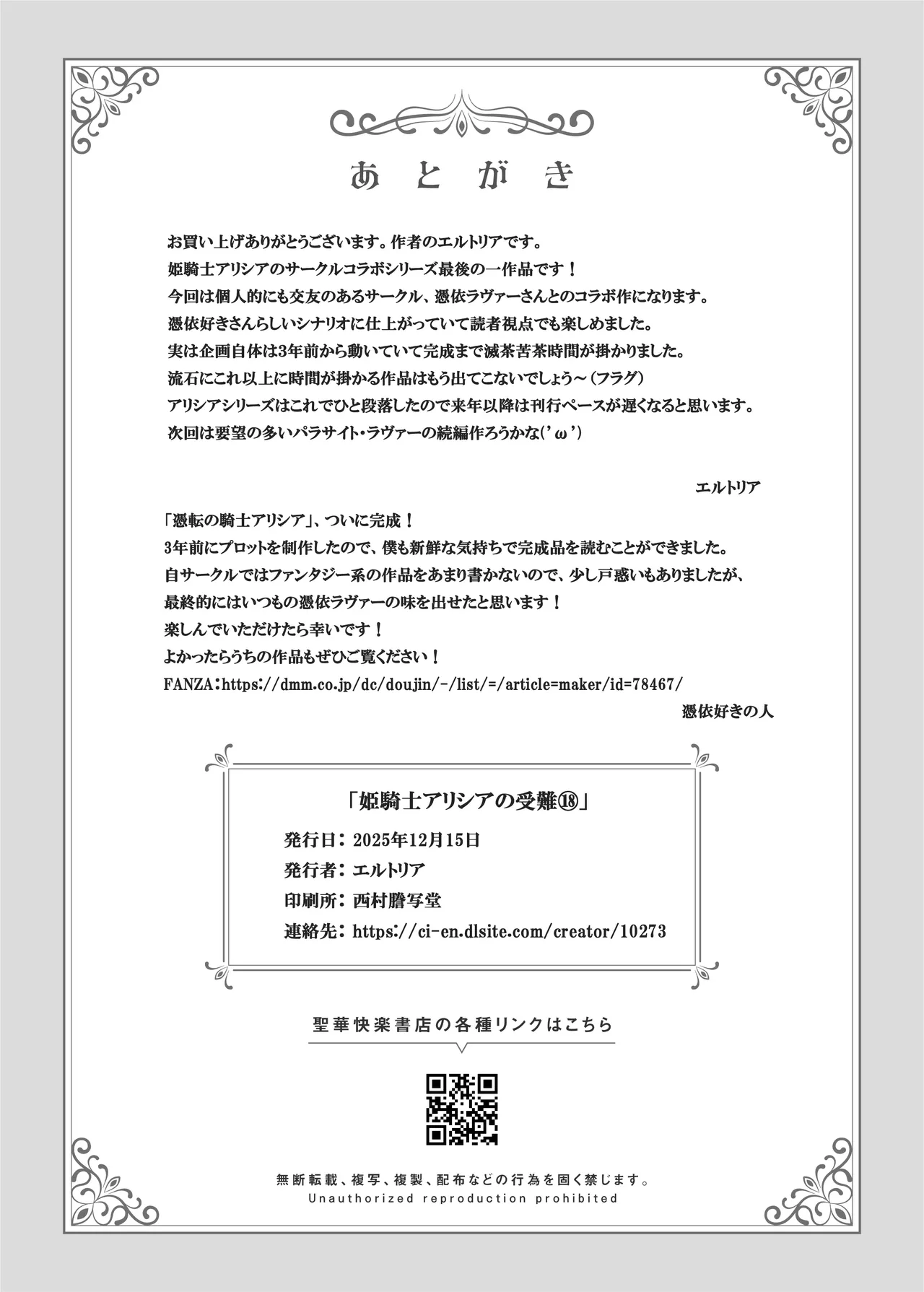 憑転の騎士アリシア〜正義の姫騎士が魔王の器に染まり堕ちる時から〜 - page37