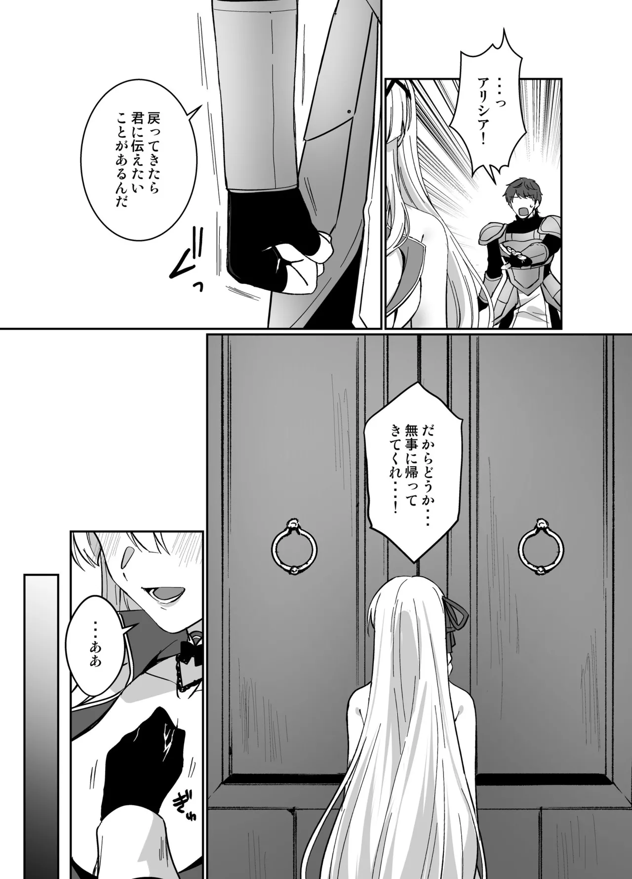 憑転の騎士アリシア〜正義の姫騎士が魔王の器に染まり堕ちる時から〜 - page4