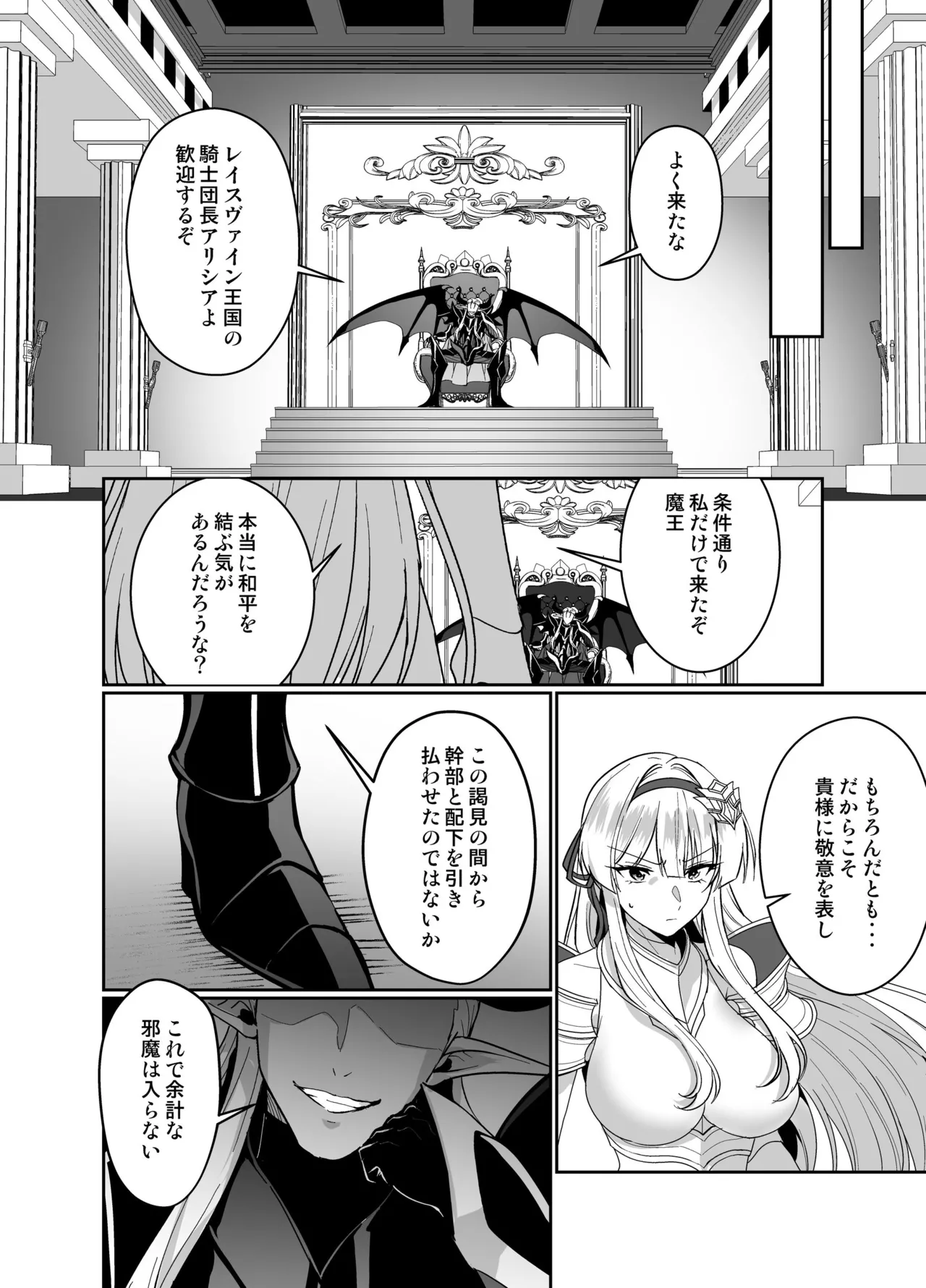 憑転の騎士アリシア〜正義の姫騎士が魔王の器に染まり堕ちる時から〜 - page5