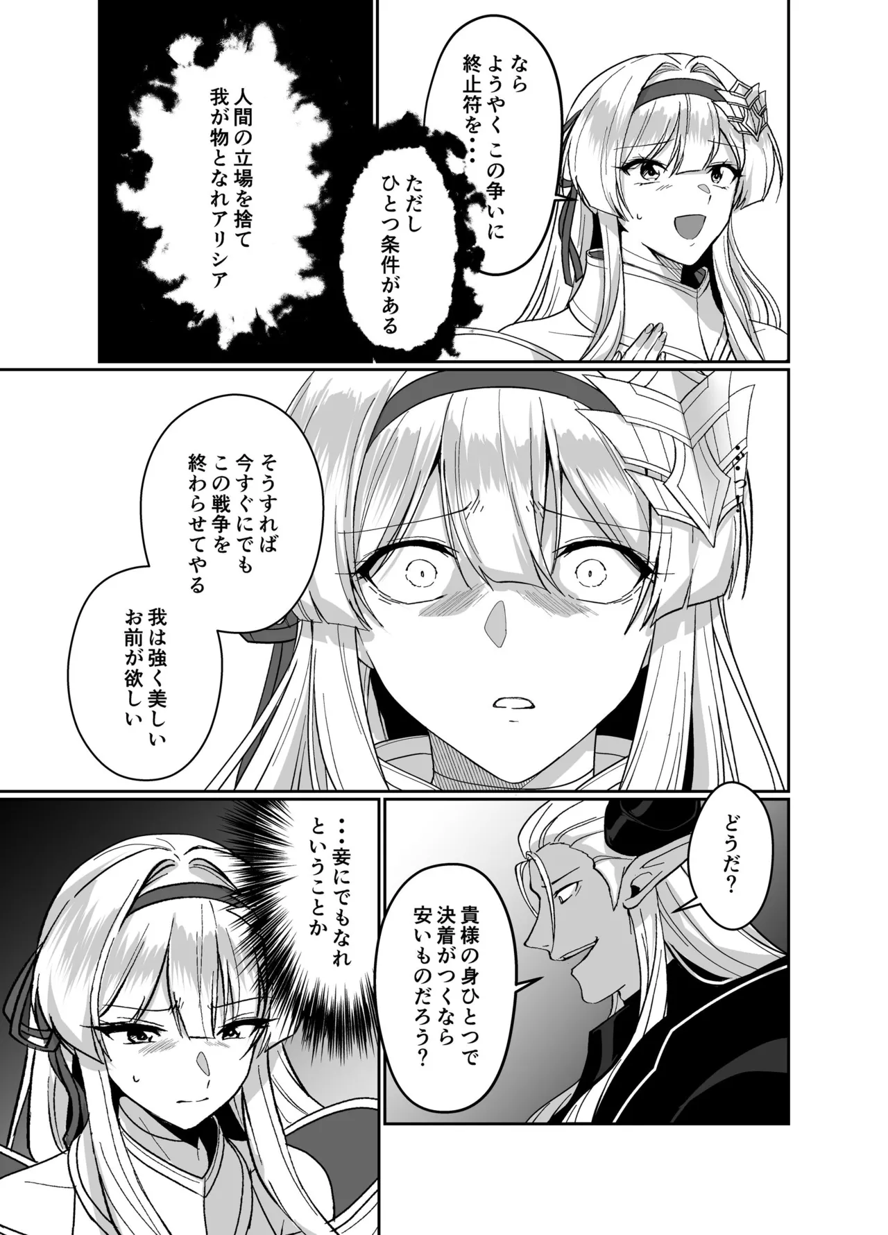 憑転の騎士アリシア〜正義の姫騎士が魔王の器に染まり堕ちる時から〜 - page6