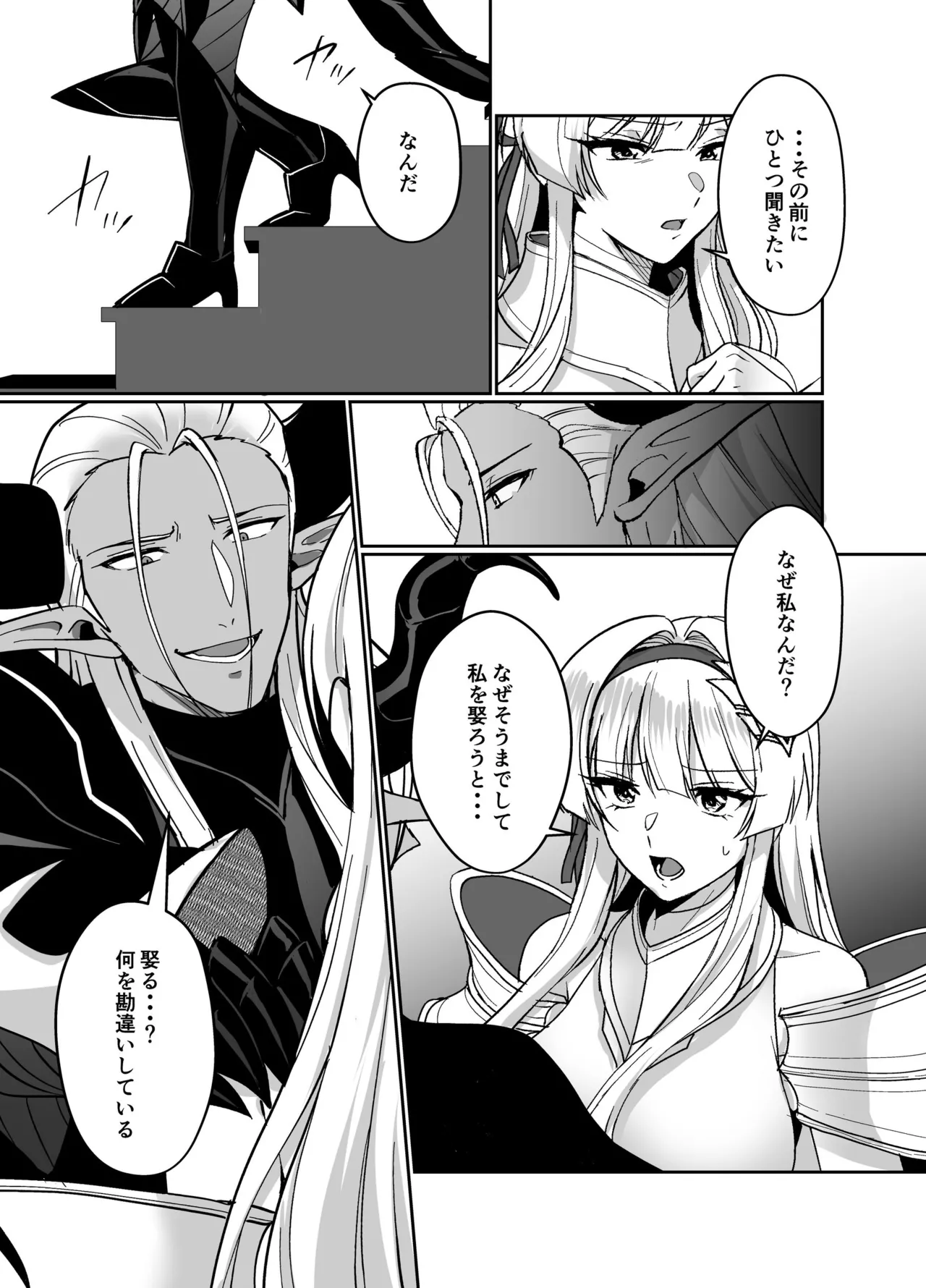 憑転の騎士アリシア〜正義の姫騎士が魔王の器に染まり堕ちる時から〜 - page8