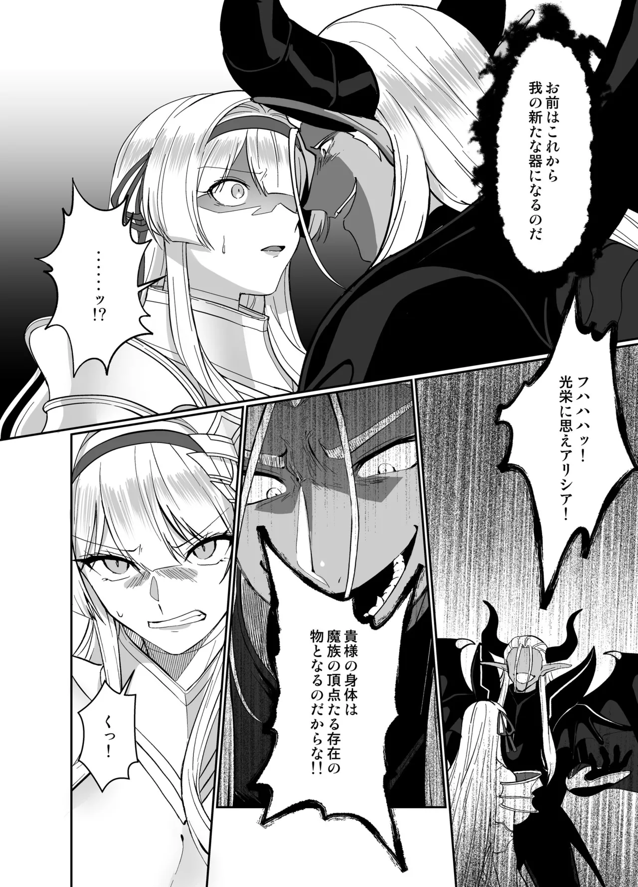 憑転の騎士アリシア〜正義の姫騎士が魔王の器に染まり堕ちる時から〜 - page9