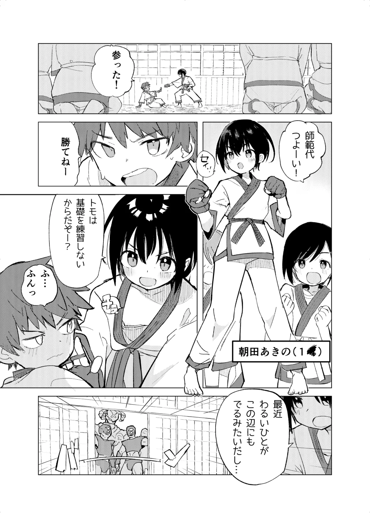 変身ヒロインモノのモブかえっちな目に合う話 - page2