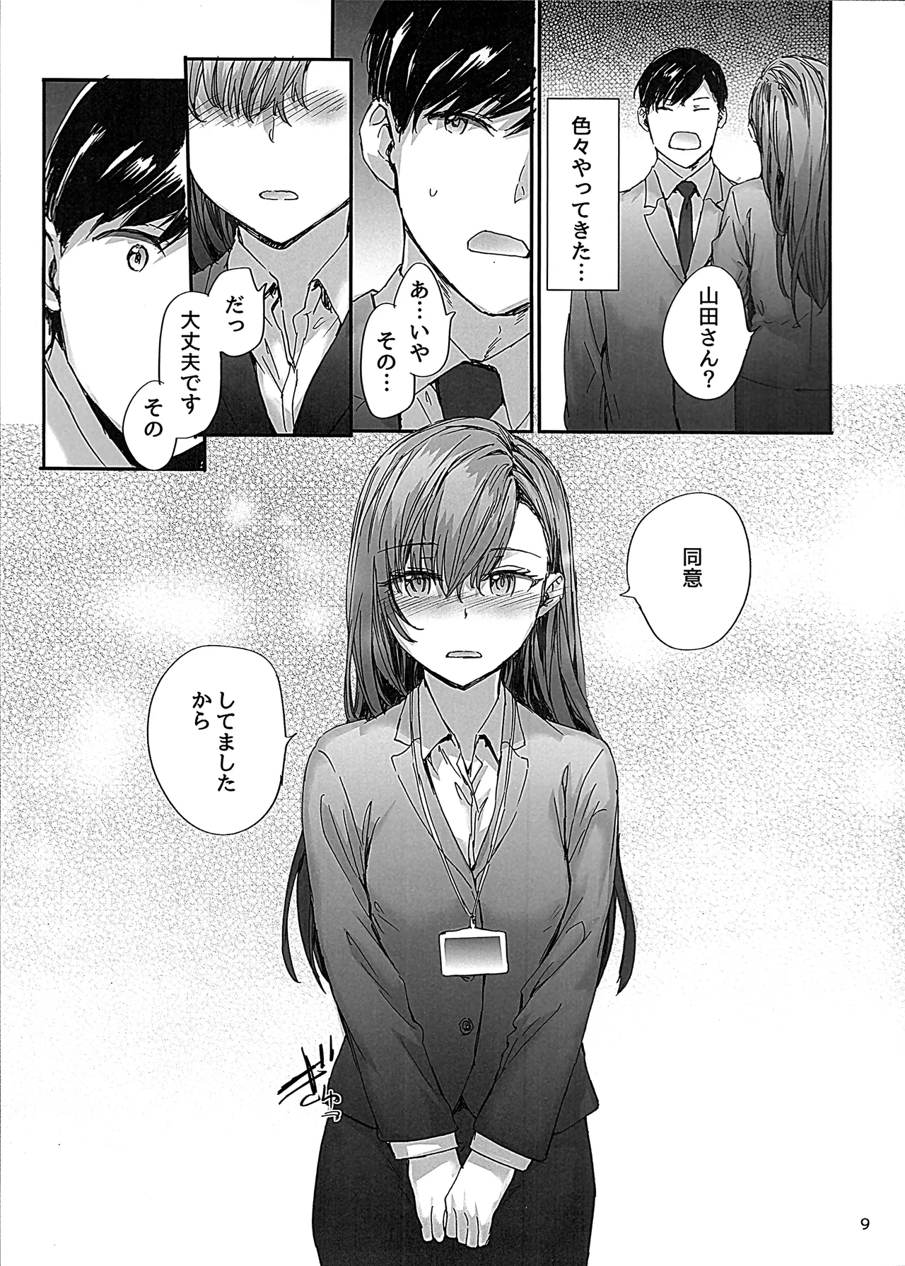 派遣のナカノさんは元AV女優～オフィスでドキドキセックス編～ - page10