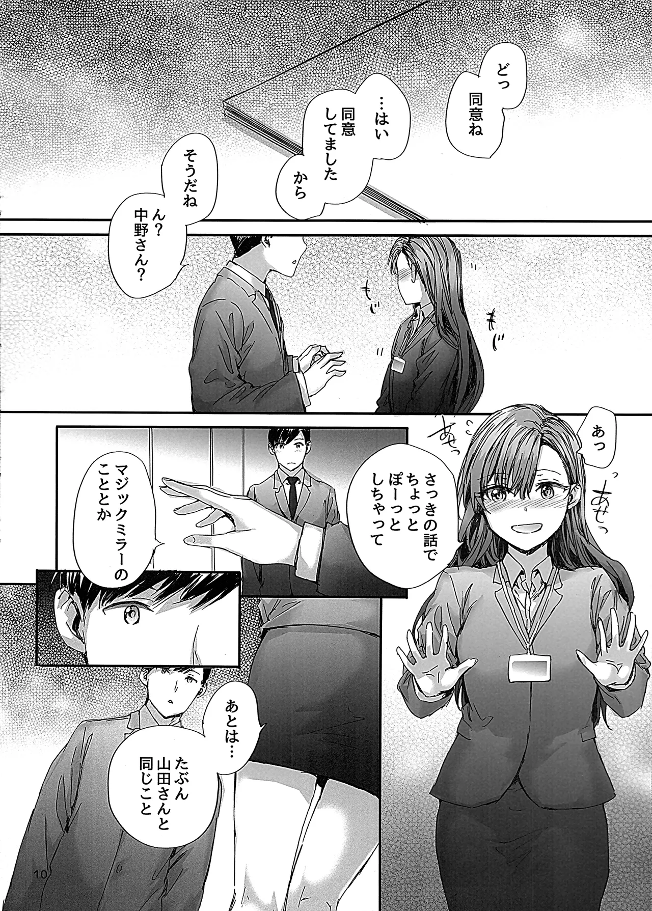 派遣のナカノさんは元AV女優～オフィスでドキドキセックス編～ - page11