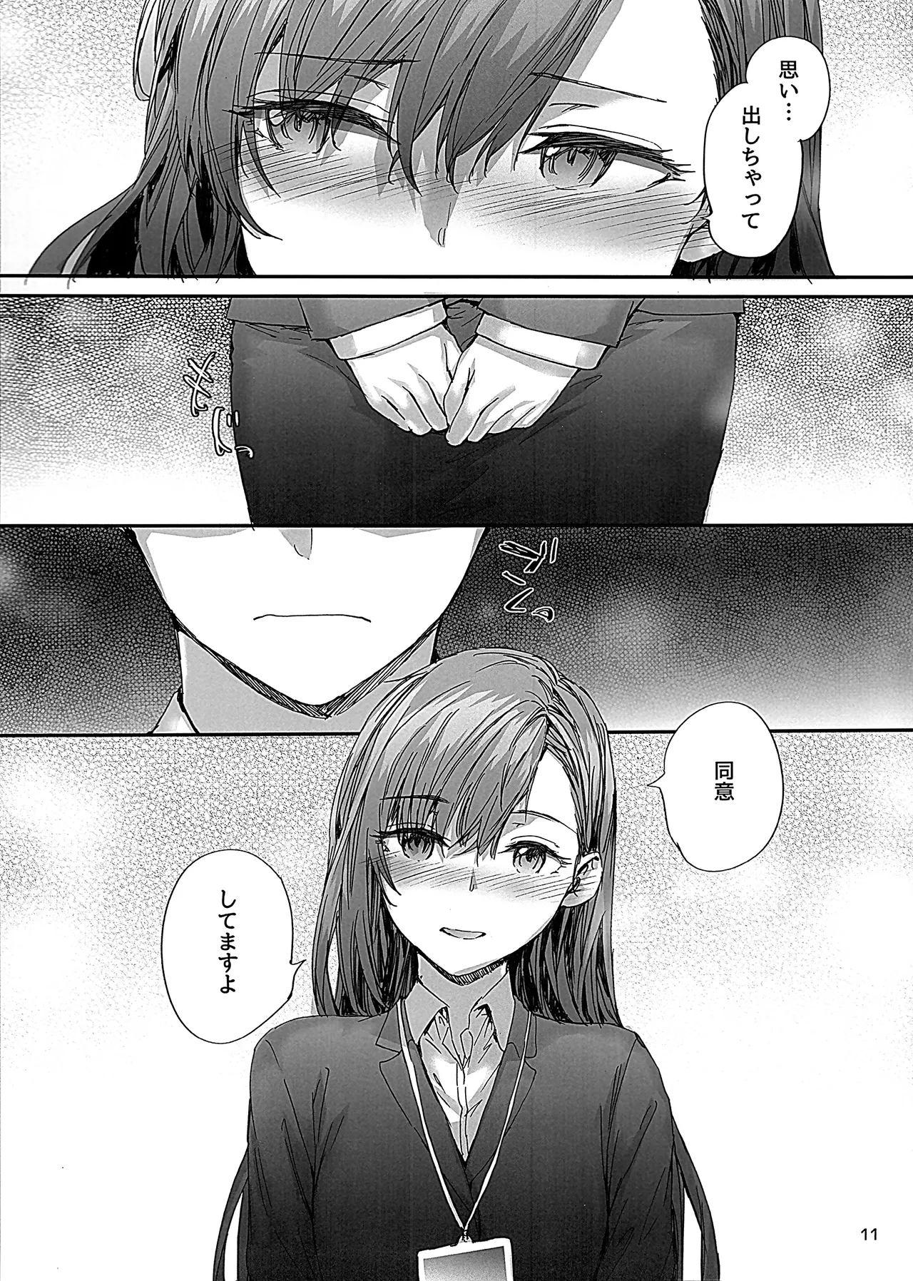 派遣のナカノさんは元AV女優～オフィスでドキドキセックス編～ - page12