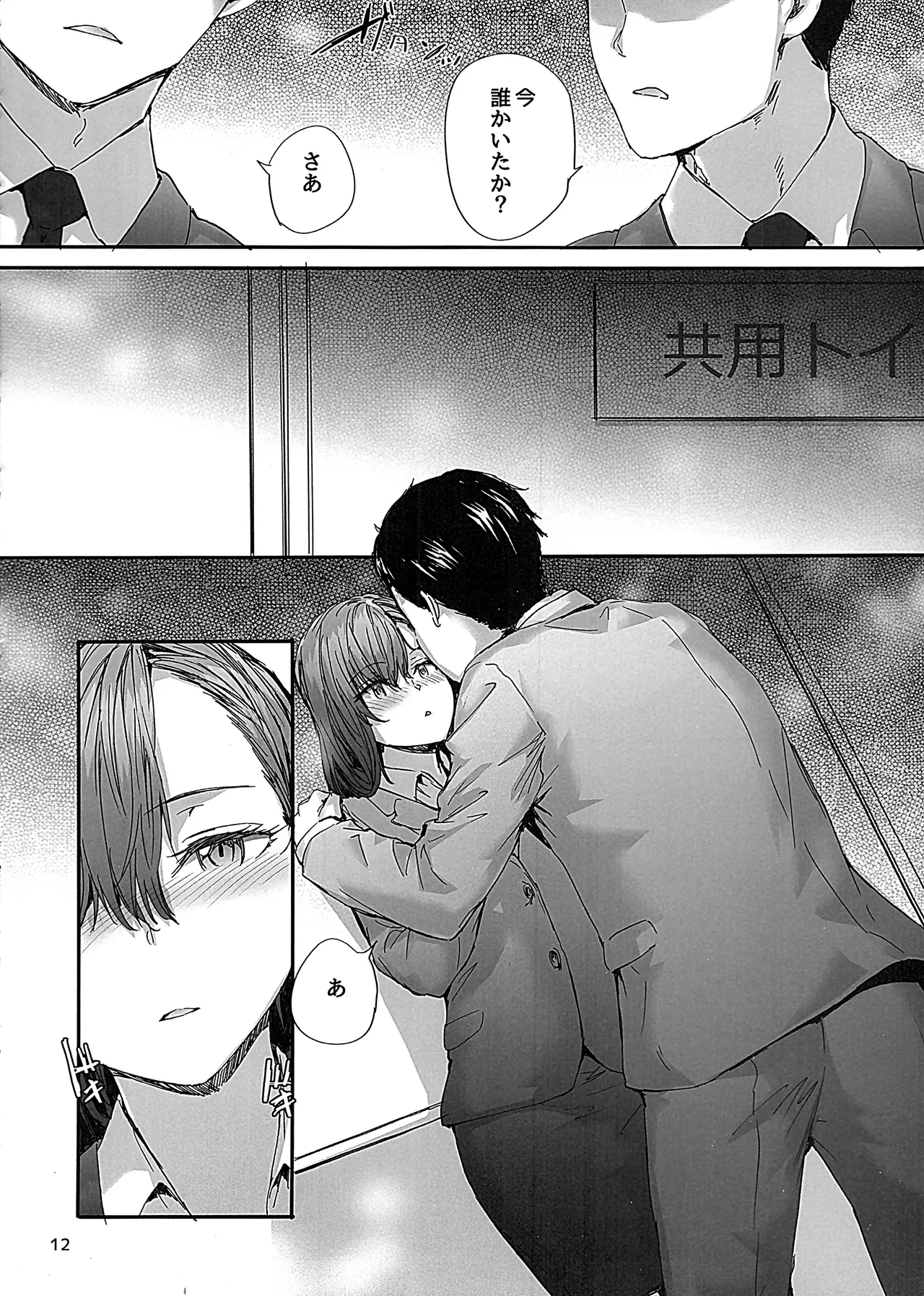 派遣のナカノさんは元AV女優～オフィスでドキドキセックス編～ - page13