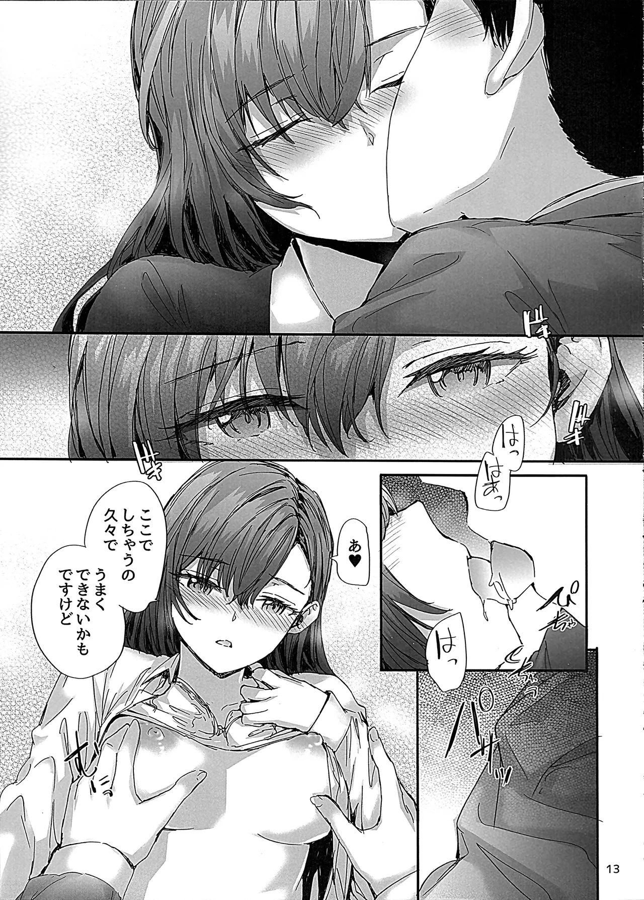 派遣のナカノさんは元AV女優～オフィスでドキドキセックス編～ - page14