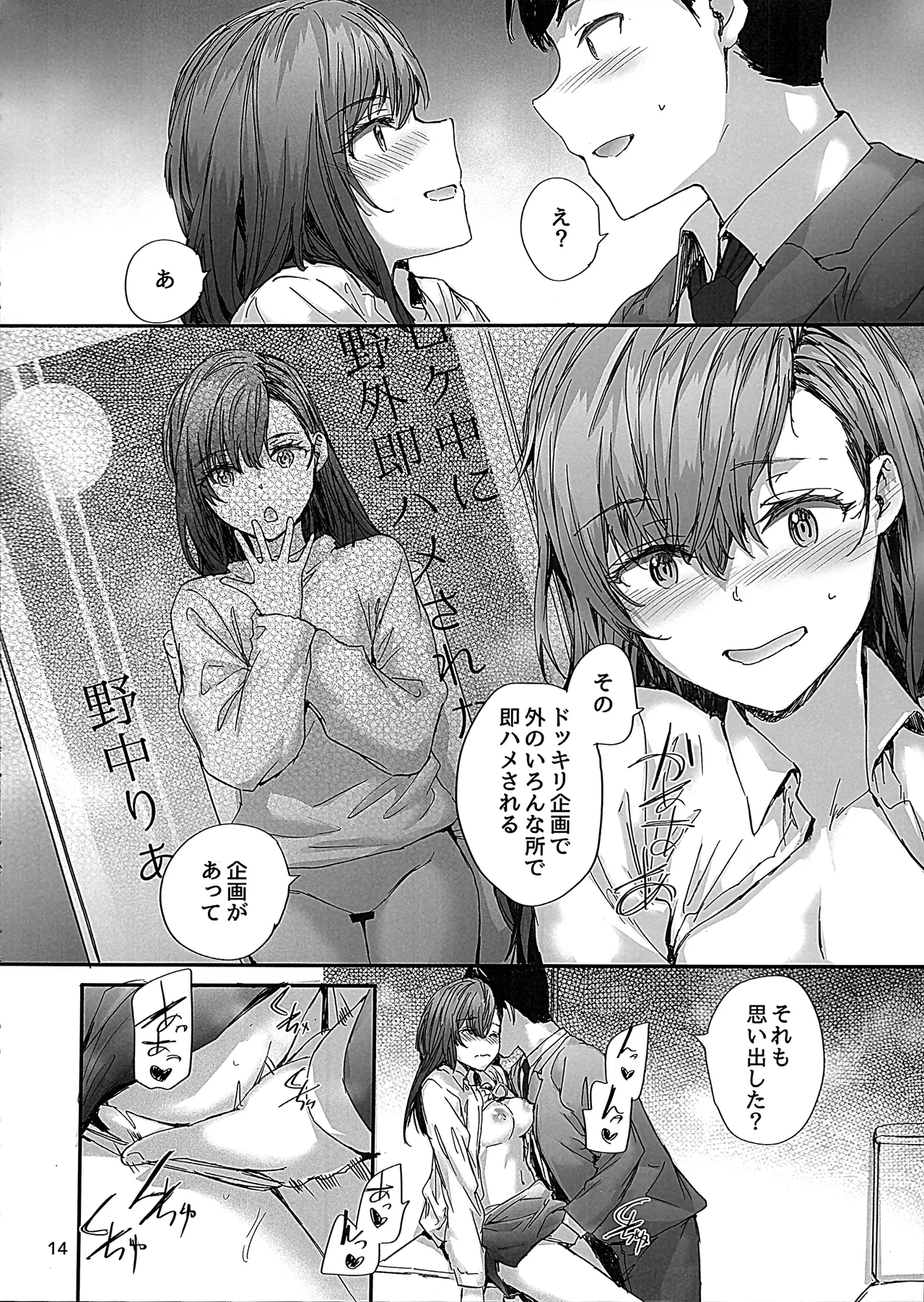 派遣のナカノさんは元AV女優～オフィスでドキドキセックス編～ - page15