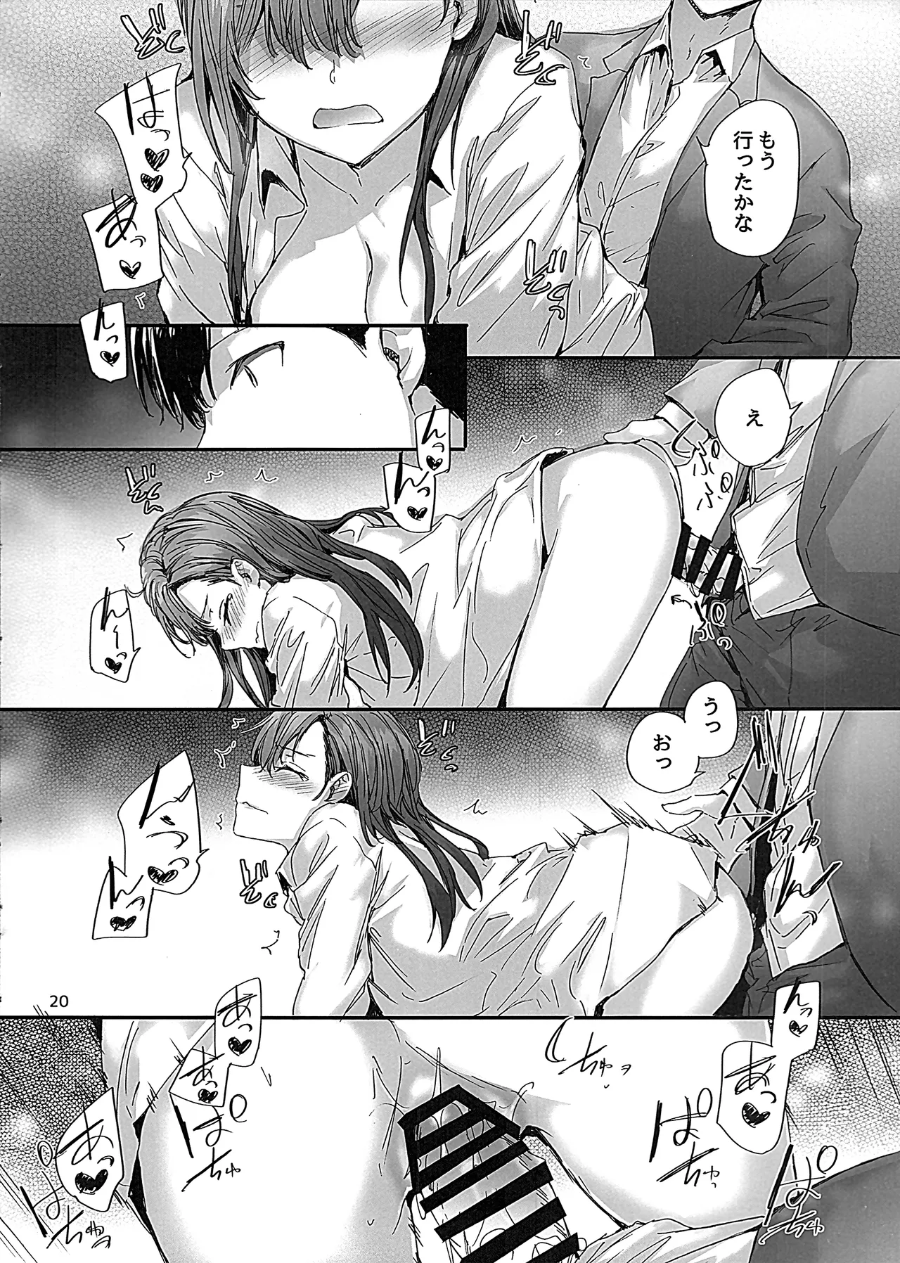 派遣のナカノさんは元AV女優～オフィスでドキドキセックス編～ - page21