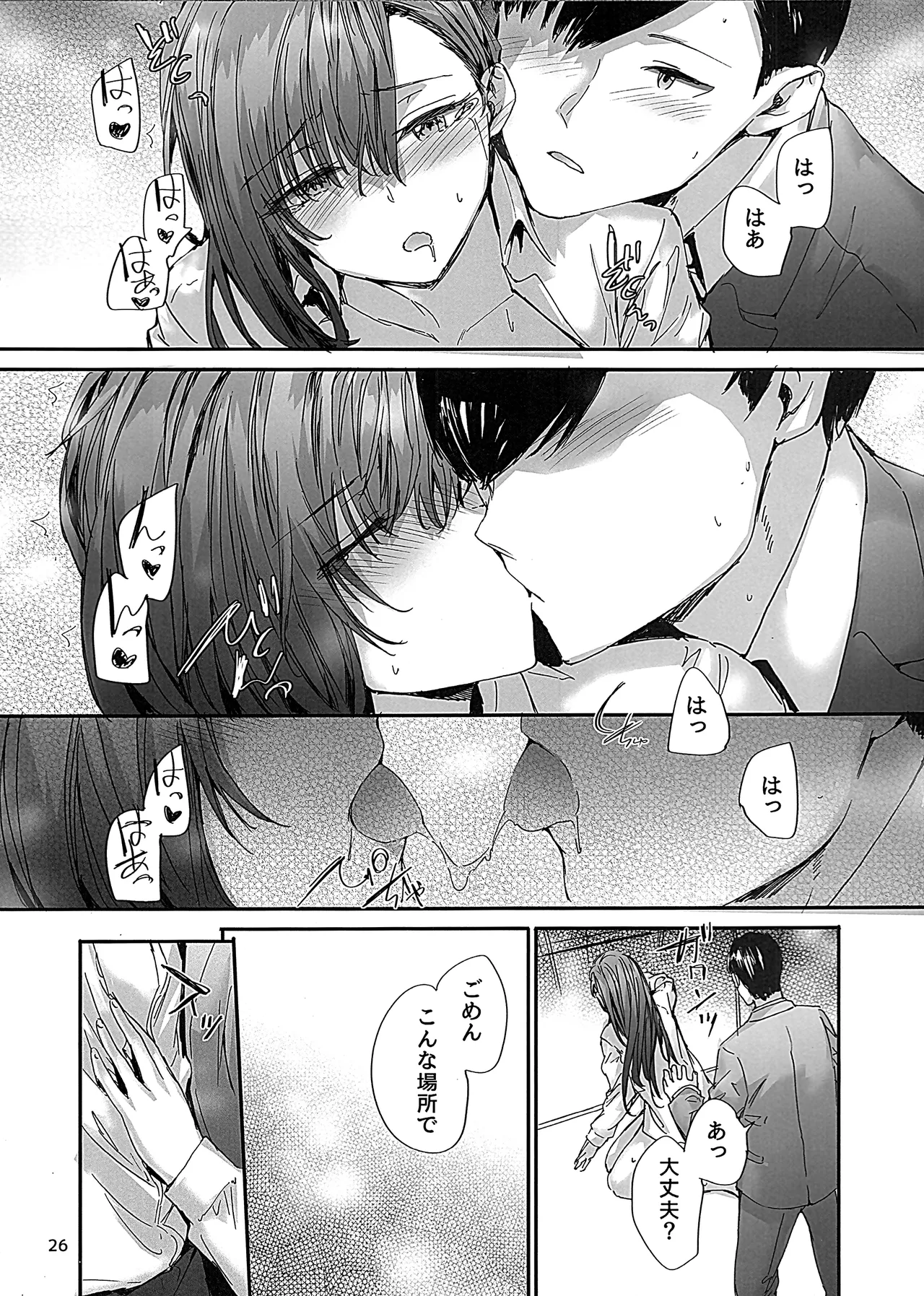 派遣のナカノさんは元AV女優～オフィスでドキドキセックス編～ - page27