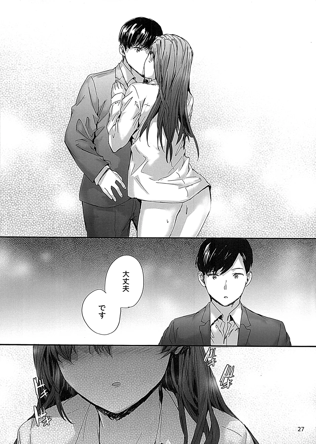 派遣のナカノさんは元AV女優～オフィスでドキドキセックス編～ - page28