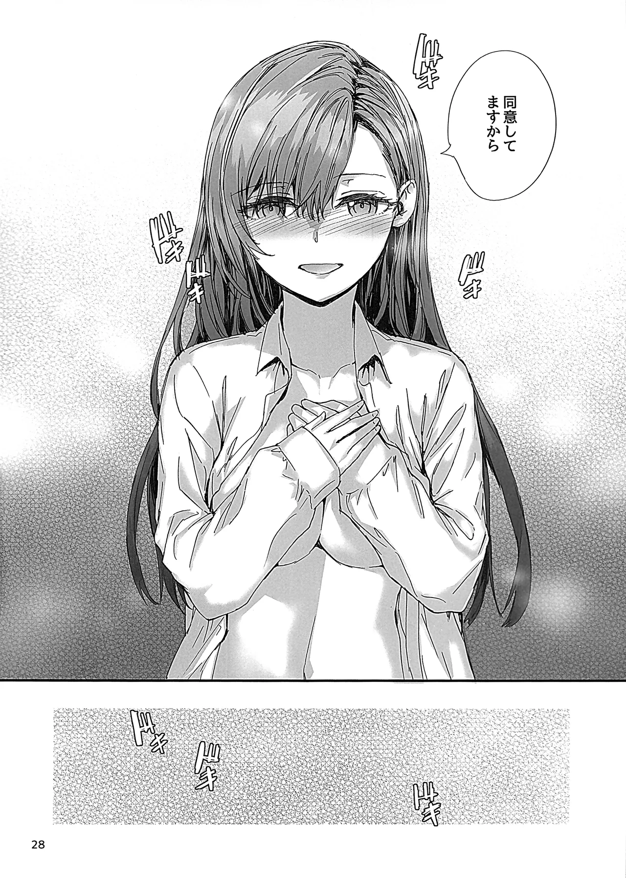 派遣のナカノさんは元AV女優～オフィスでドキドキセックス編～ - page29