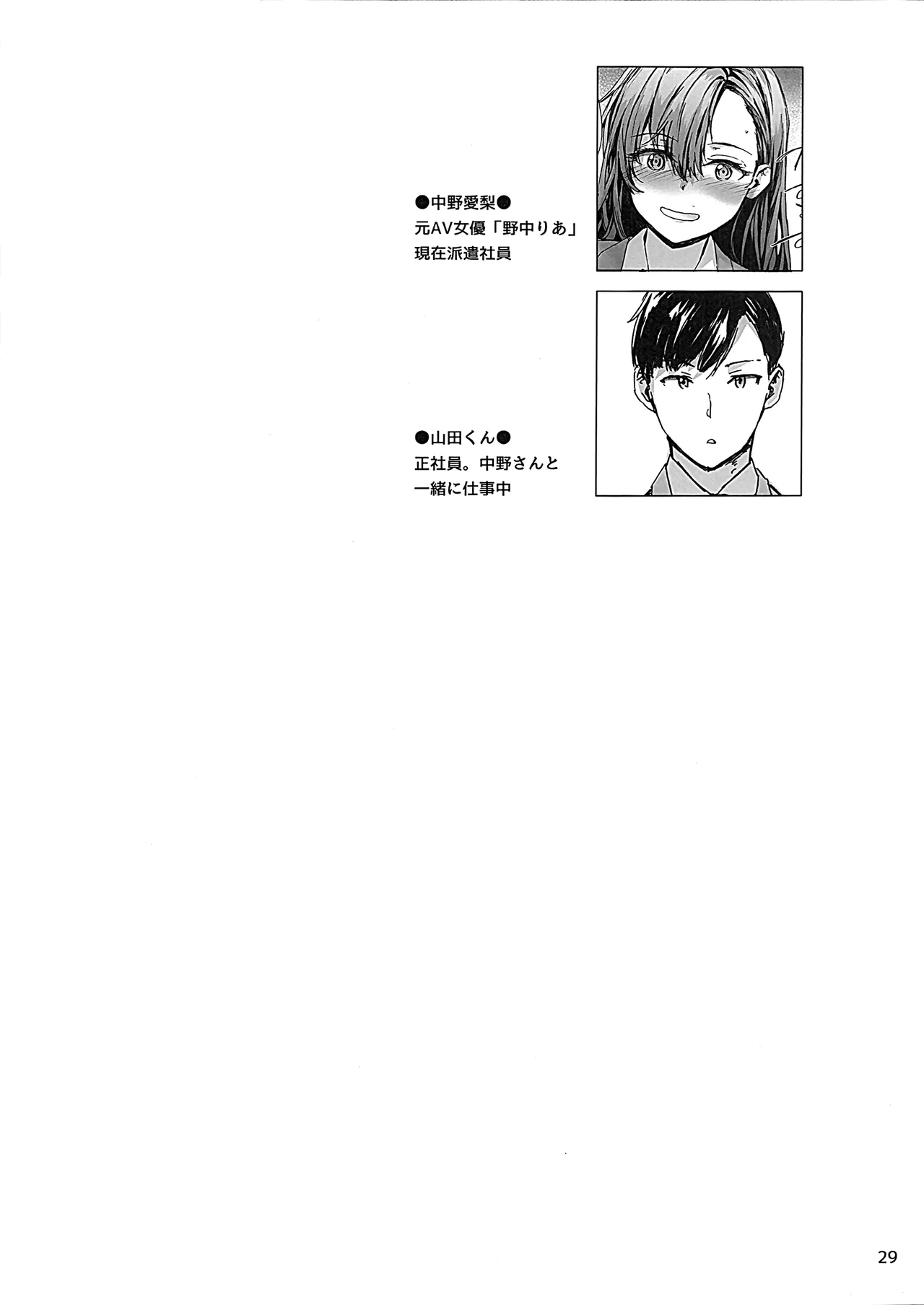 派遣のナカノさんは元AV女優～オフィスでドキドキセックス編～ - page30
