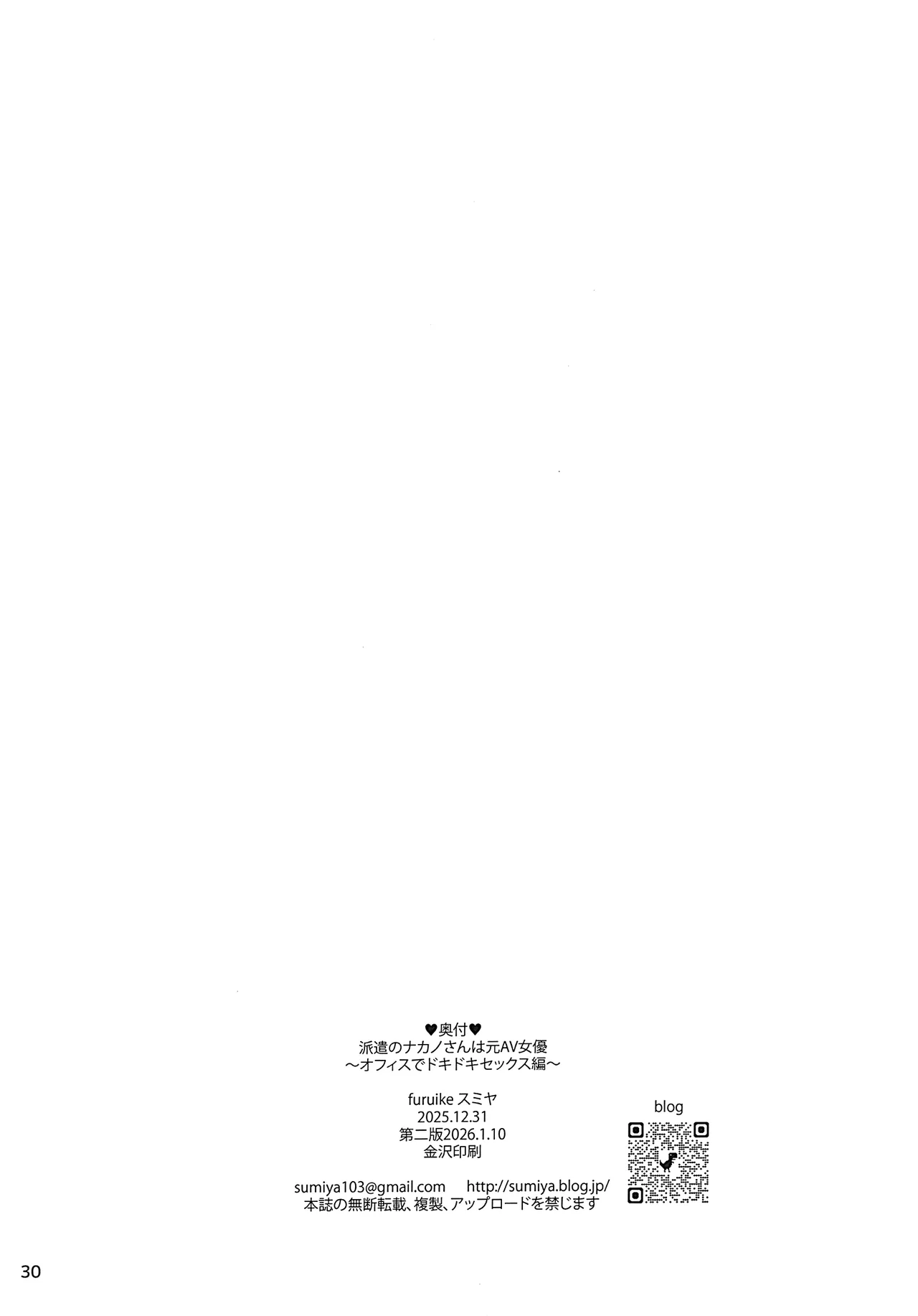 派遣のナカノさんは元AV女優～オフィスでドキドキセックス編～ - page31