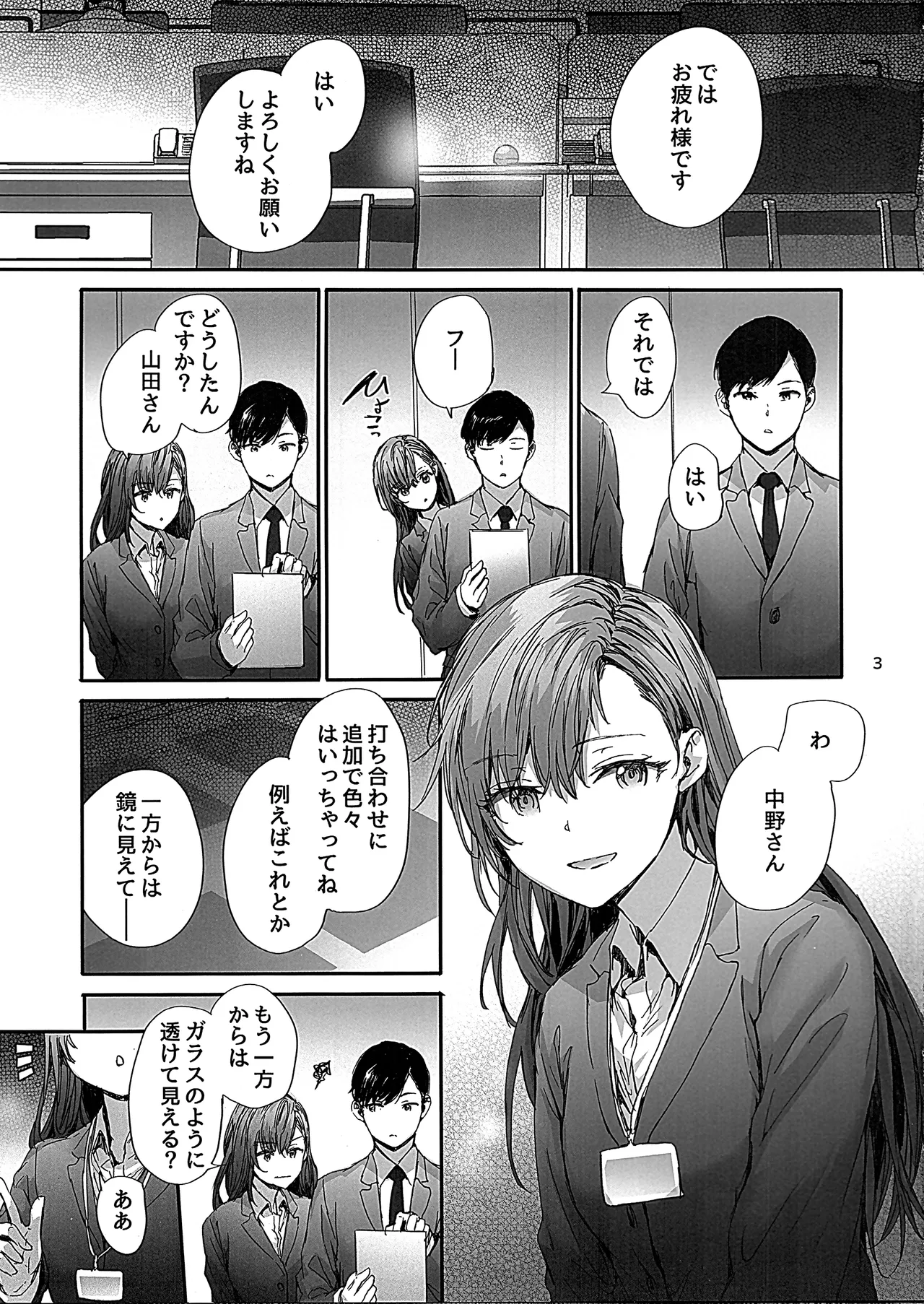 派遣のナカノさんは元AV女優～オフィスでドキドキセックス編～ - page4