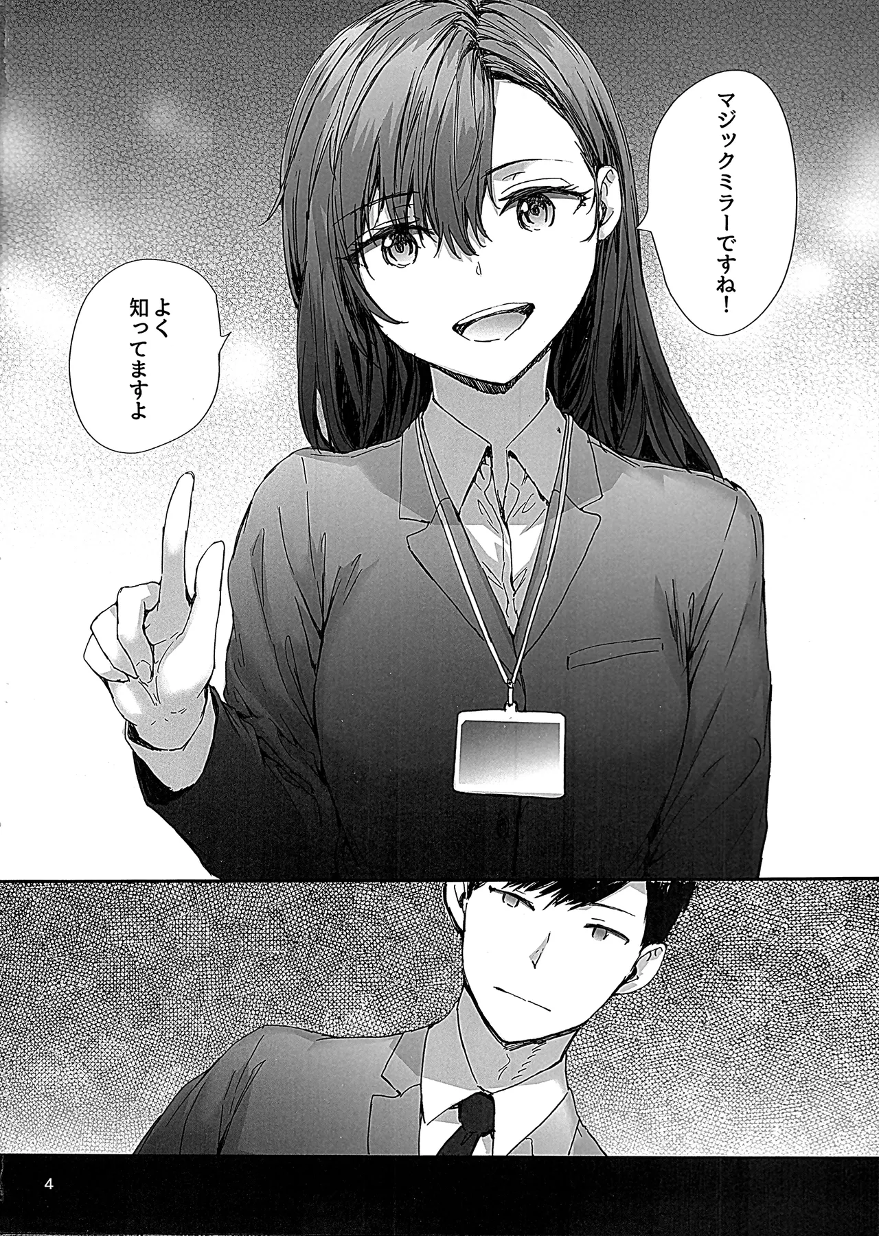 派遣のナカノさんは元AV女優～オフィスでドキドキセックス編～ - page5