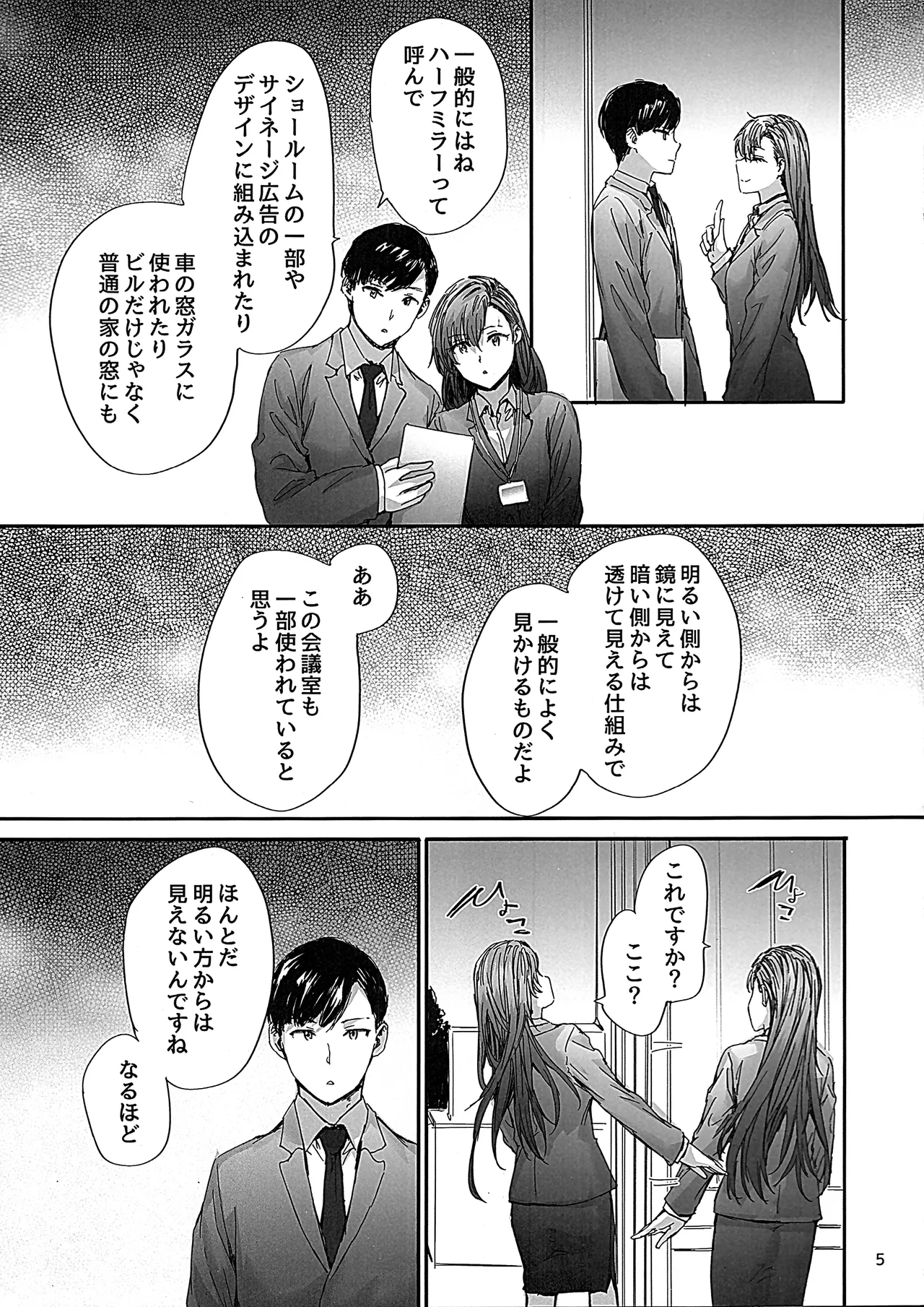 派遣のナカノさんは元AV女優～オフィスでドキドキセックス編～ - page6
