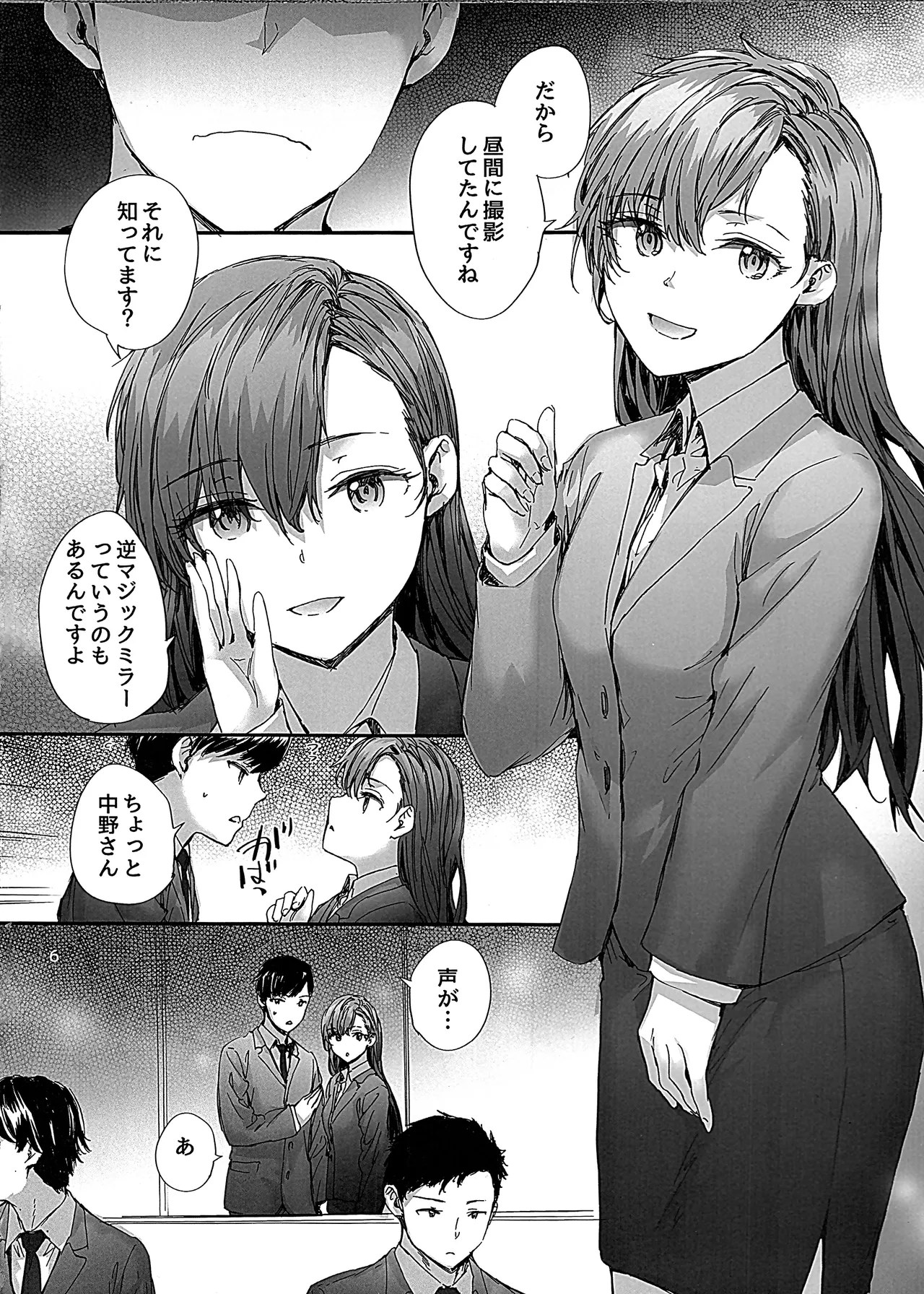 派遣のナカノさんは元AV女優～オフィスでドキドキセックス編～ - page7