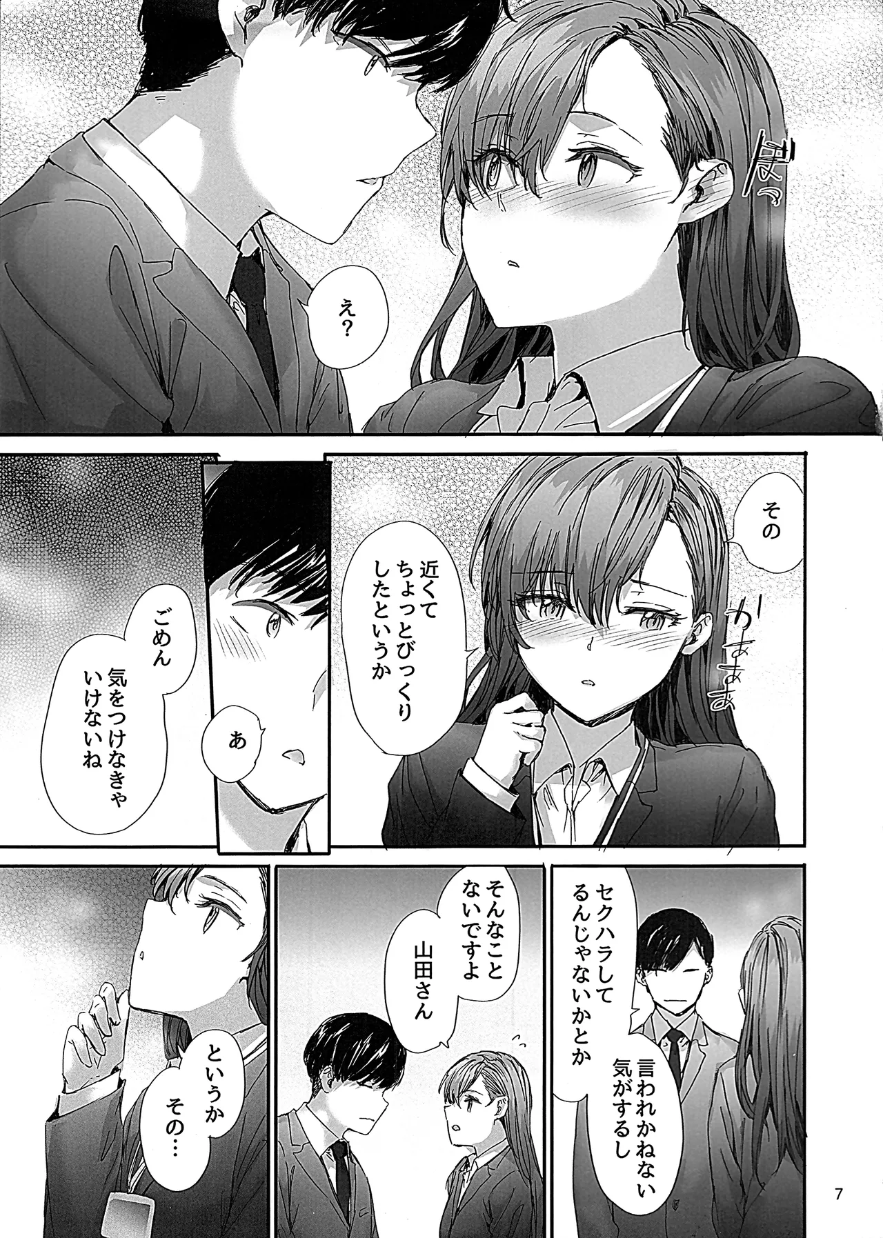 派遣のナカノさんは元AV女優～オフィスでドキドキセックス編～ - page8