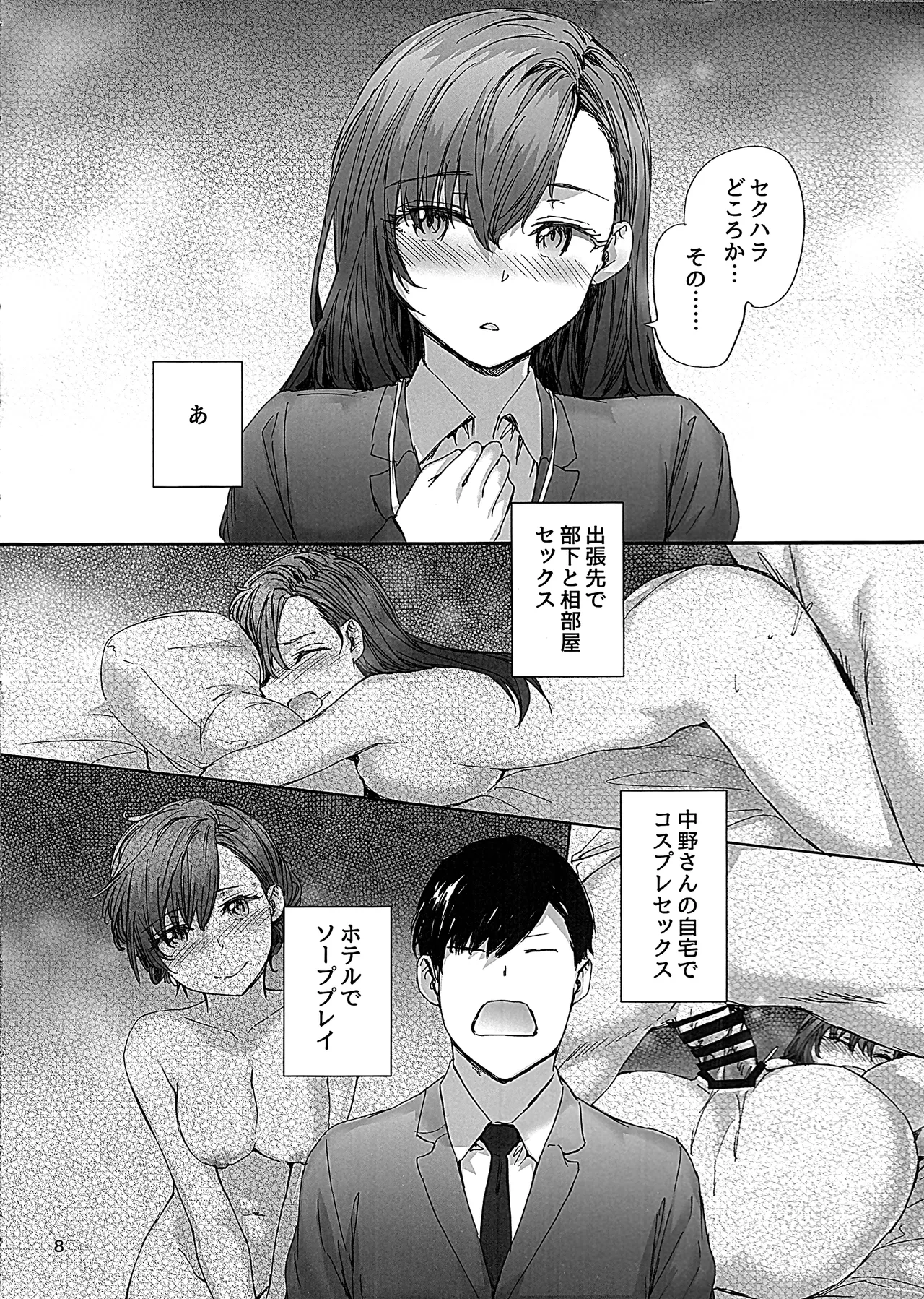 派遣のナカノさんは元AV女優～オフィスでドキドキセックス編～ - page9