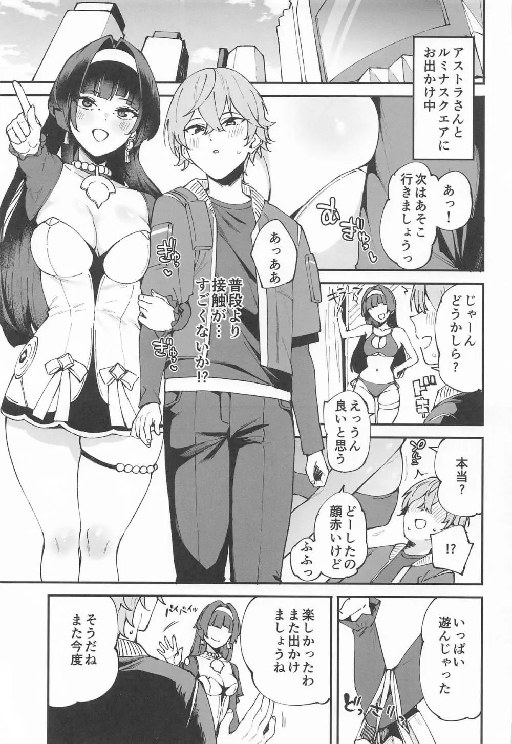 アストラさんとイキ抜き - page2