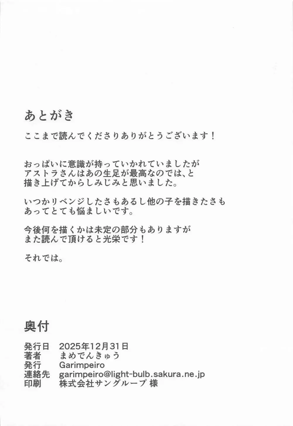 アストラさんとイキ抜き - page25