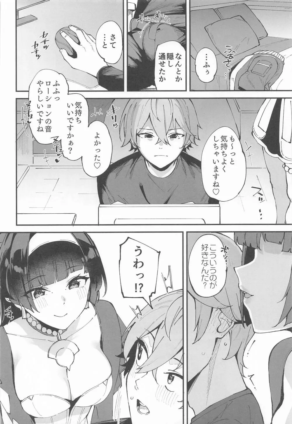 アストラさんとイキ抜き - page3