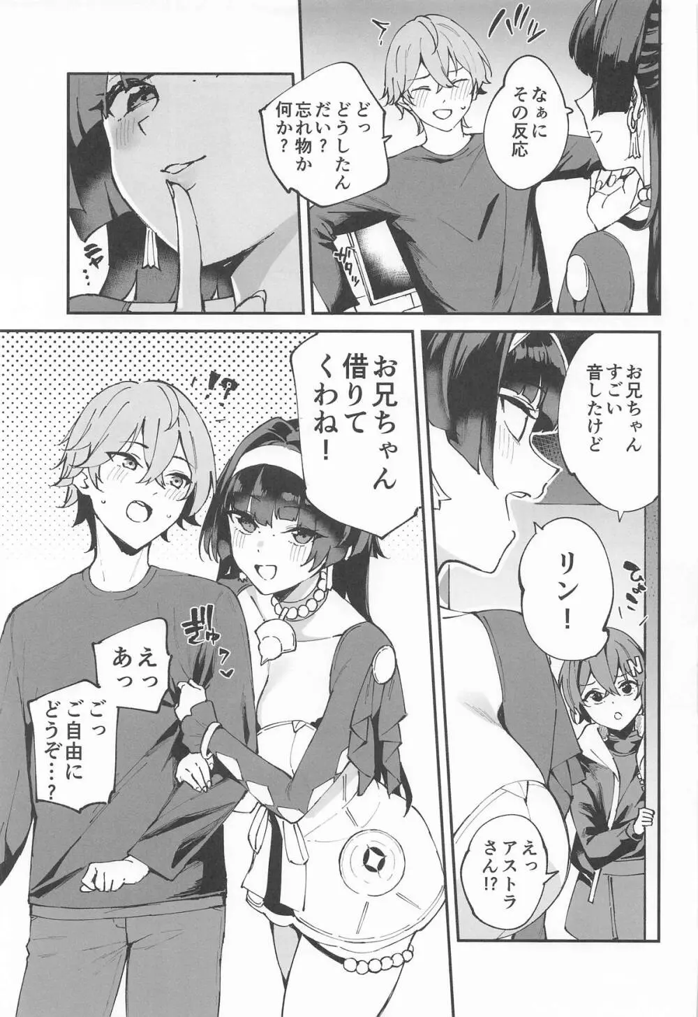 アストラさんとイキ抜き - page4