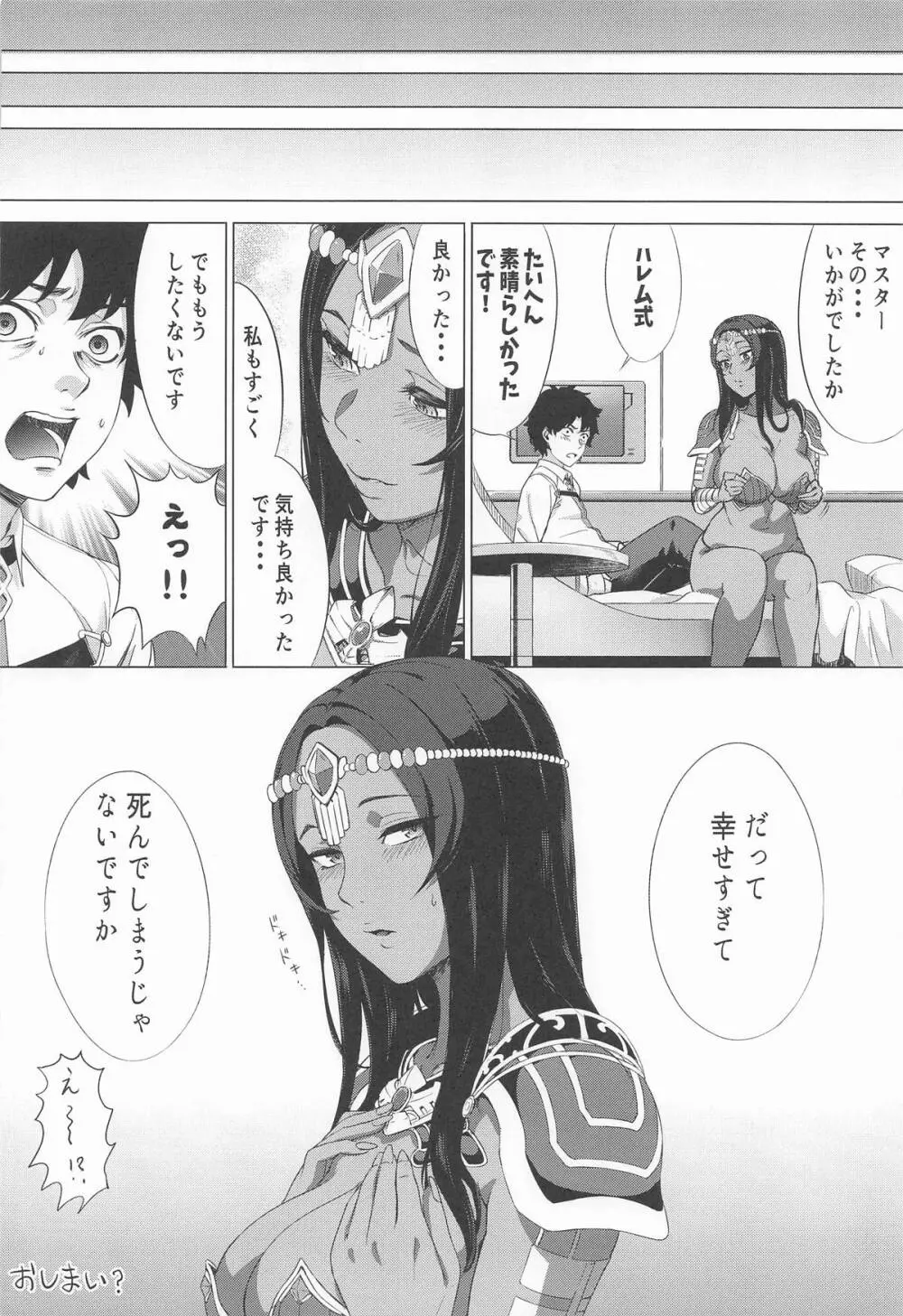 生存の閨[(s)EX+] - page17