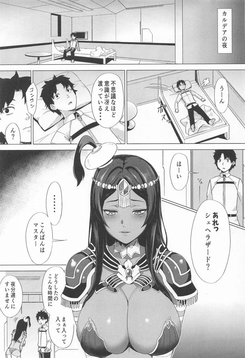 生存の閨[(s)EX+] - page2