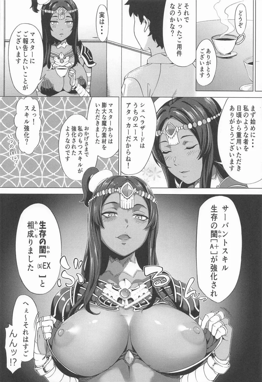 生存の閨[(s)EX+] - page3