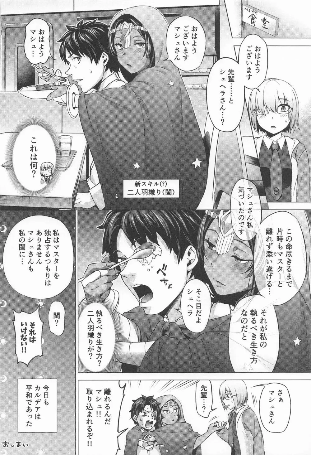 生存の閨[(s)EX+] - page31