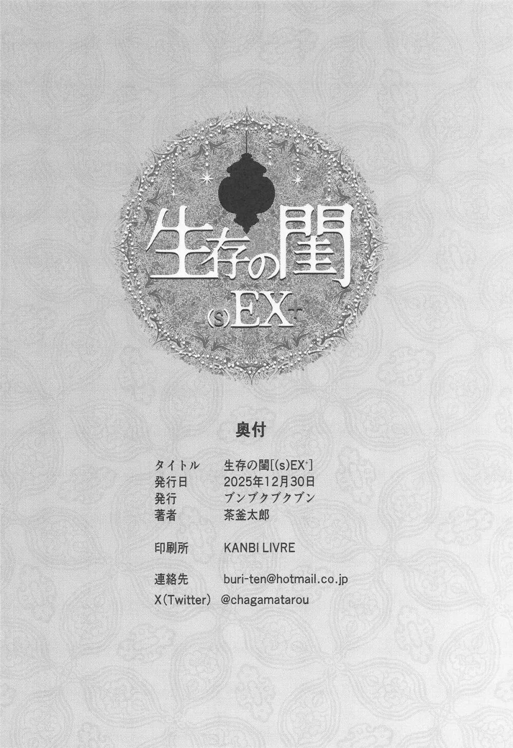 生存の閨[(s)EX+] - page33