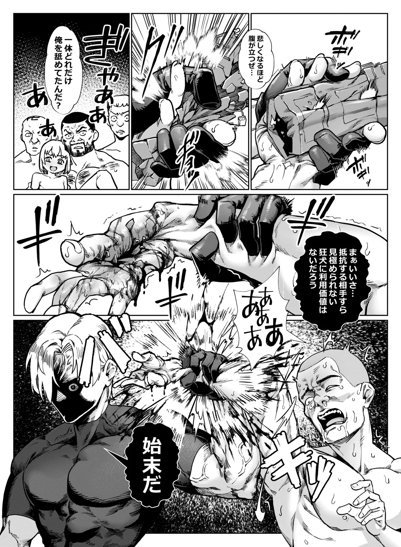 淫乱少年 謎のビッチショタとおっさんの物語 VOL.5 - page13