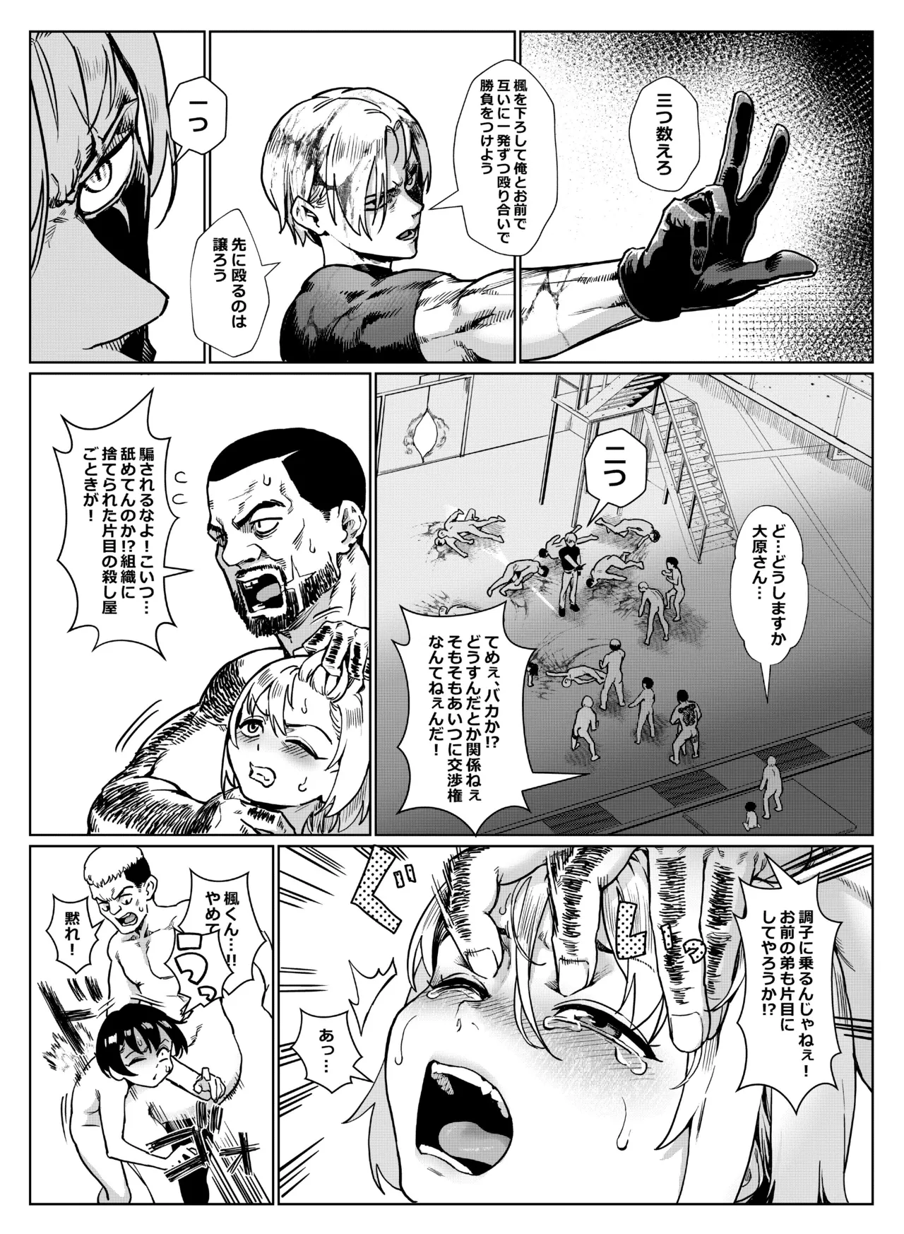 淫乱少年 謎のビッチショタとおっさんの物語 VOL.5 - page21