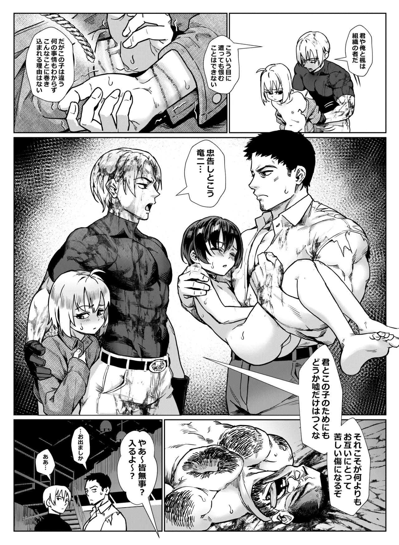 淫乱少年 謎のビッチショタとおっさんの物語 VOL.5 - page27