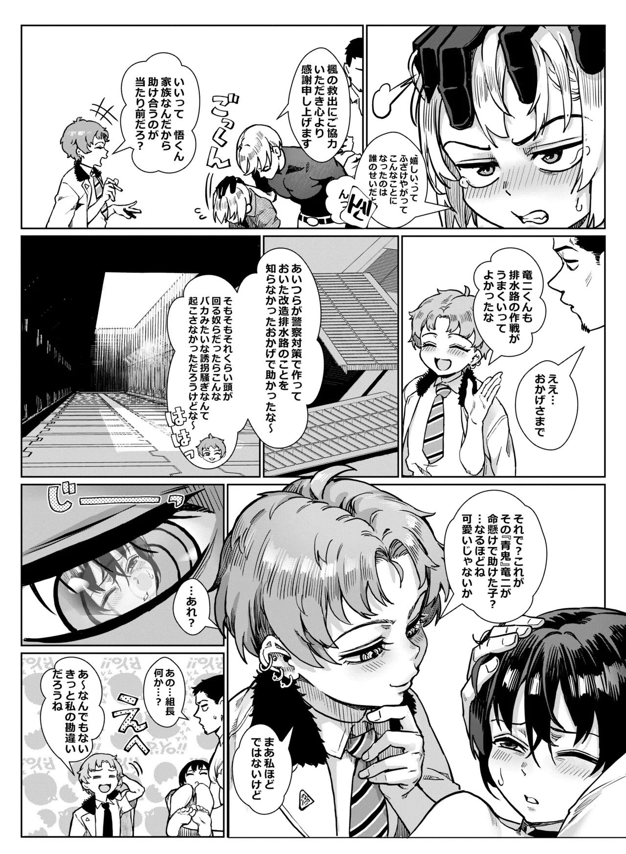 淫乱少年 謎のビッチショタとおっさんの物語 VOL.5 - page29