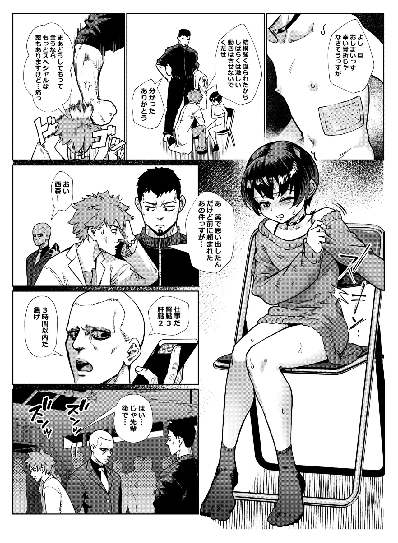 淫乱少年 謎のビッチショタとおっさんの物語 VOL.5 - page32