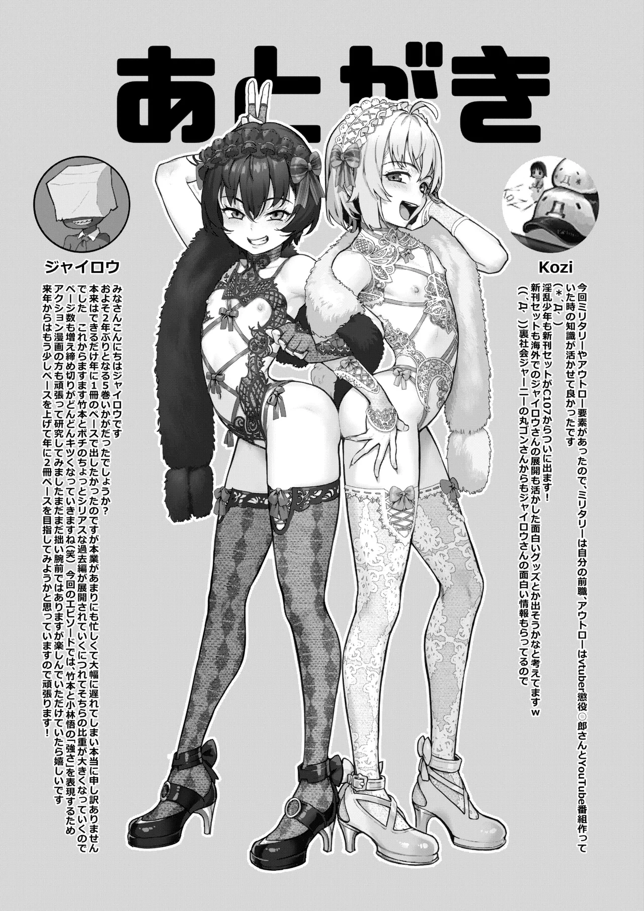 淫乱少年 謎のビッチショタとおっさんの物語 VOL.5 - page54