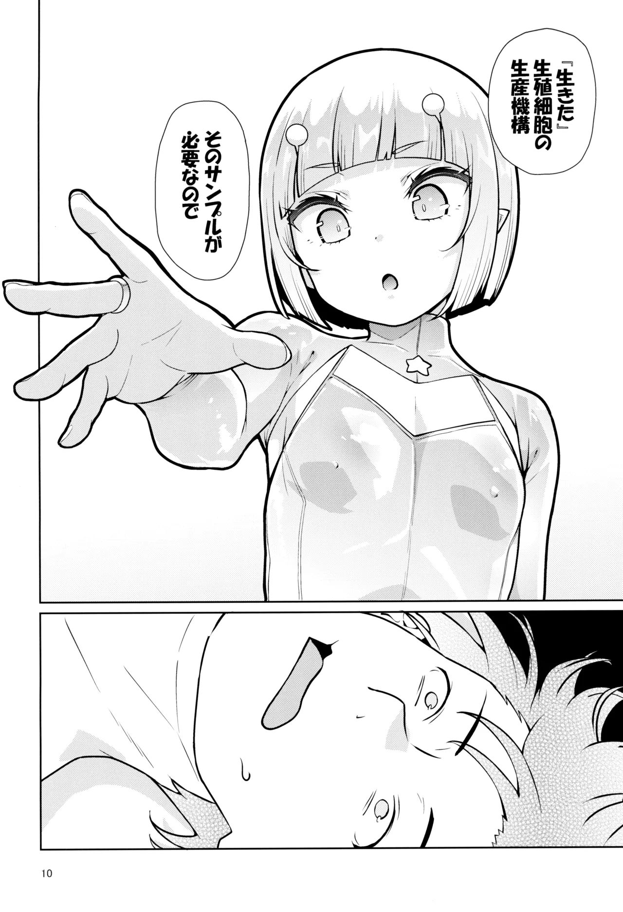 宇宙人ハナコ - page10