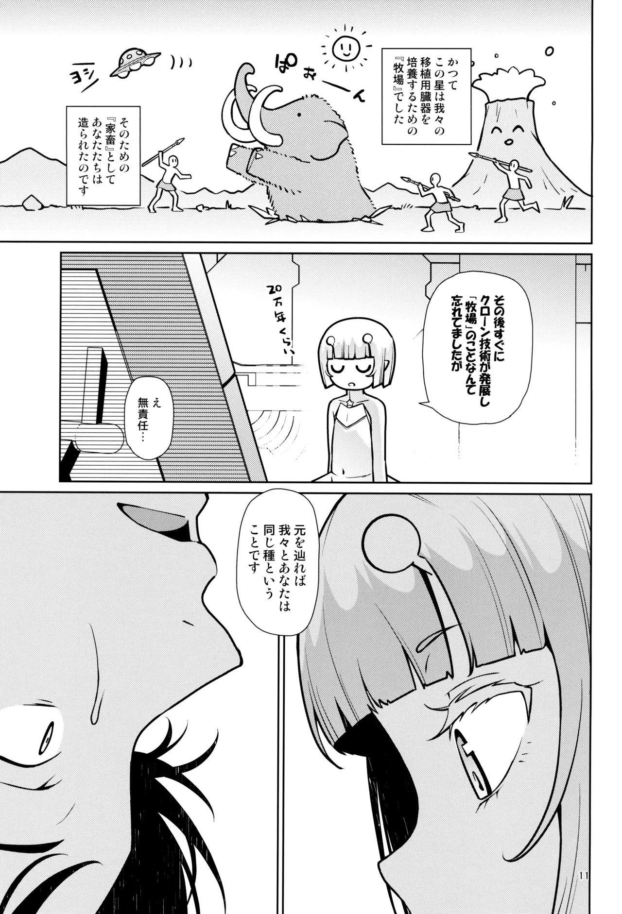 宇宙人ハナコ - page11