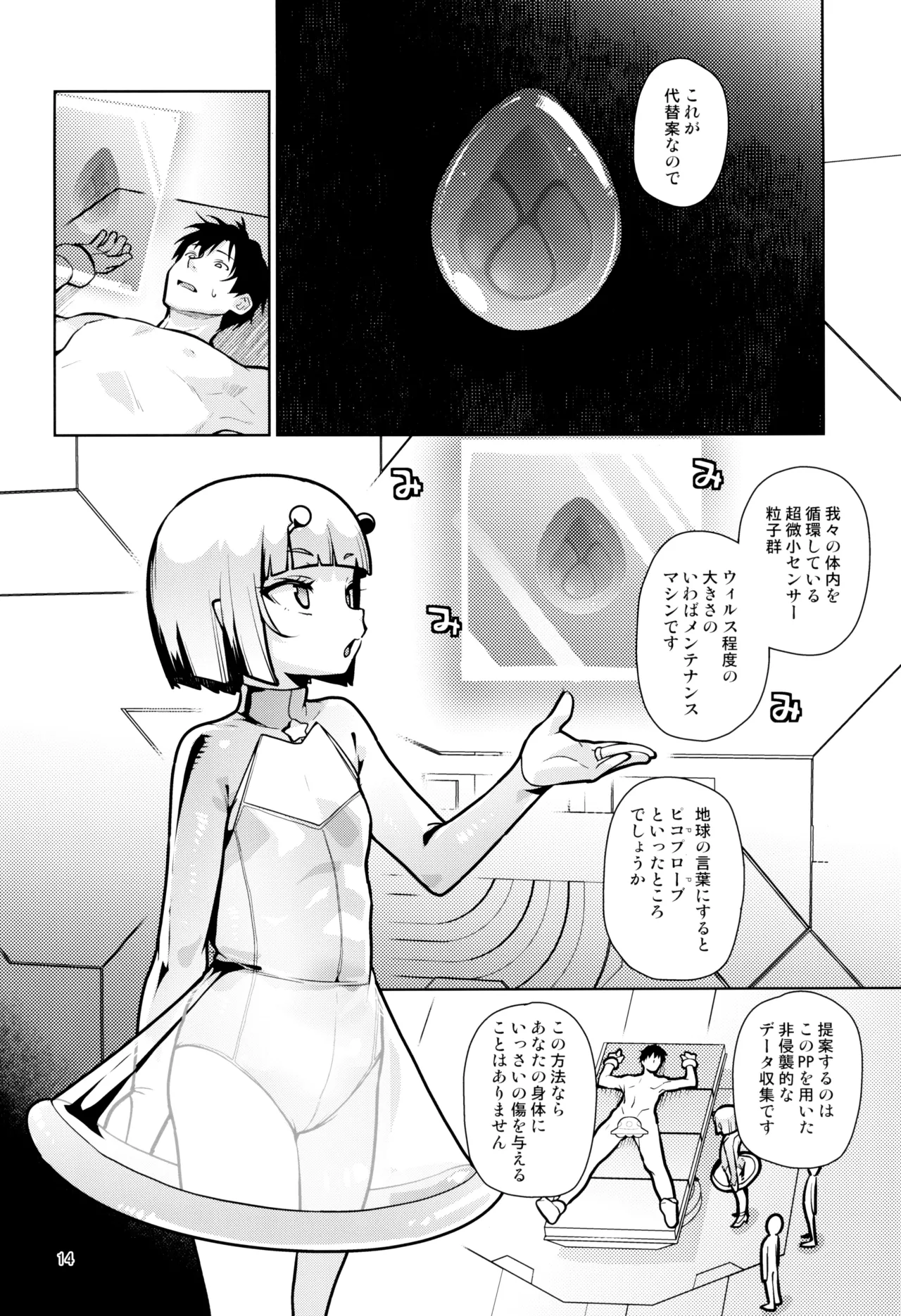 宇宙人ハナコ - page14
