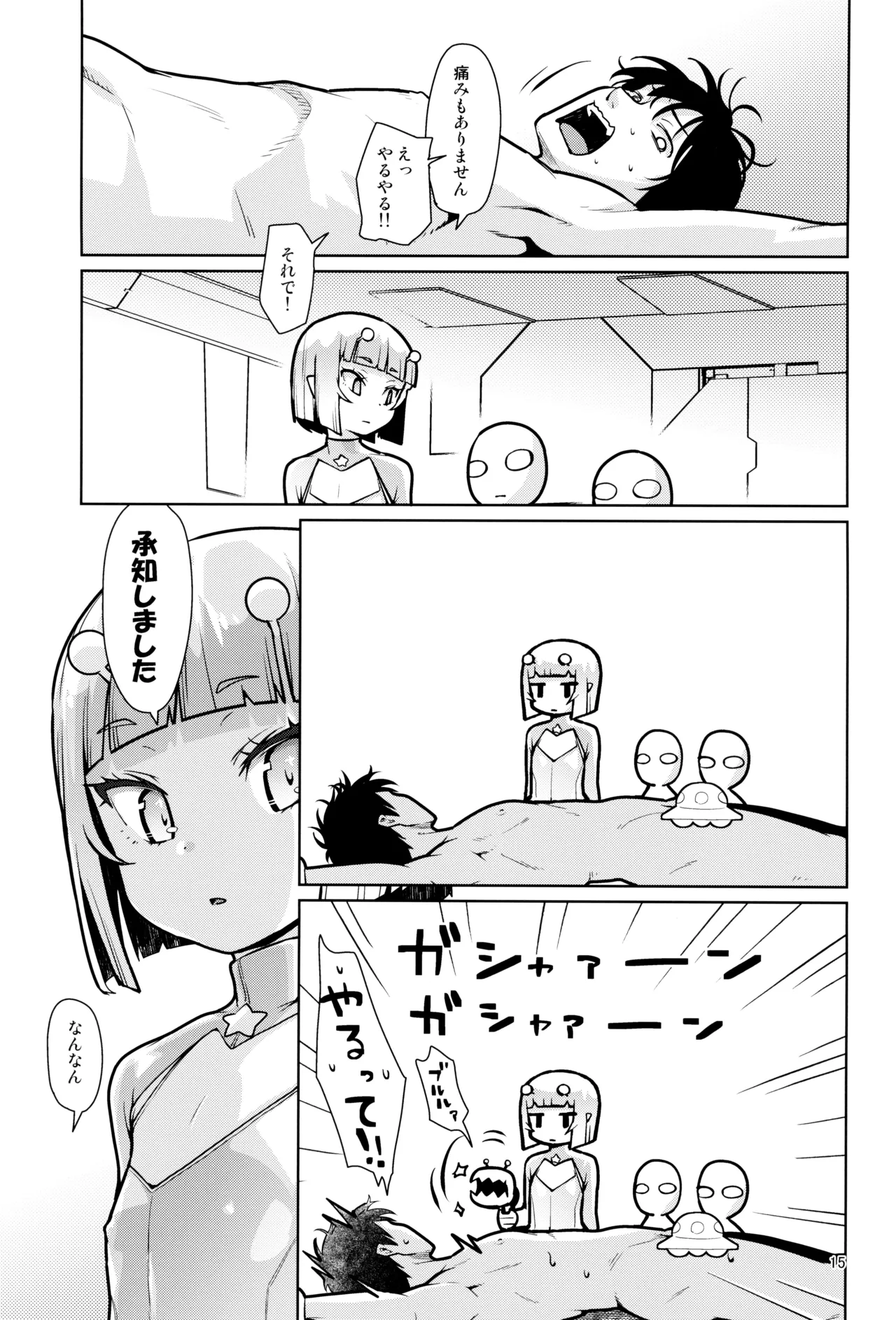 宇宙人ハナコ - page15